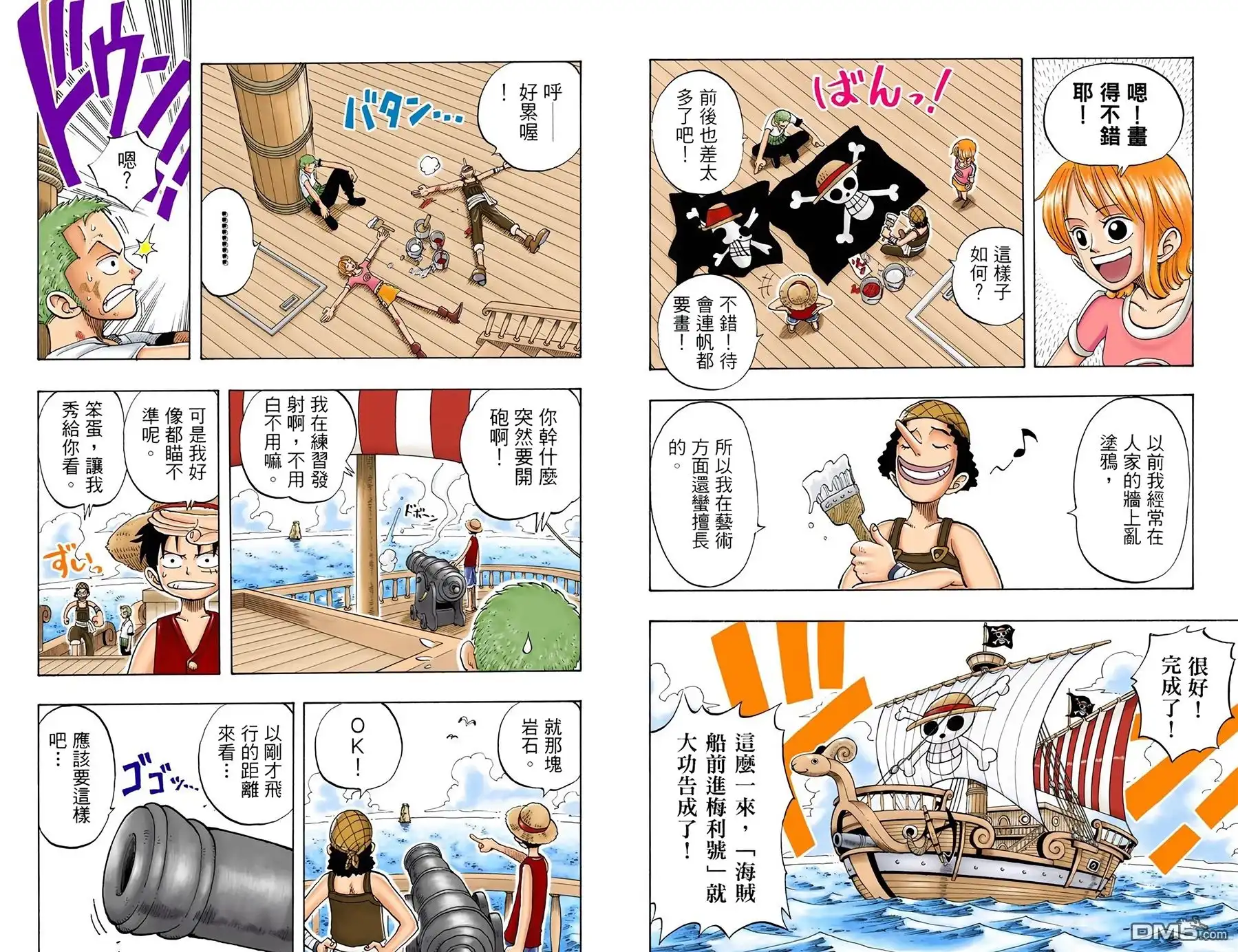 海贼王 全彩版05卷 第65页