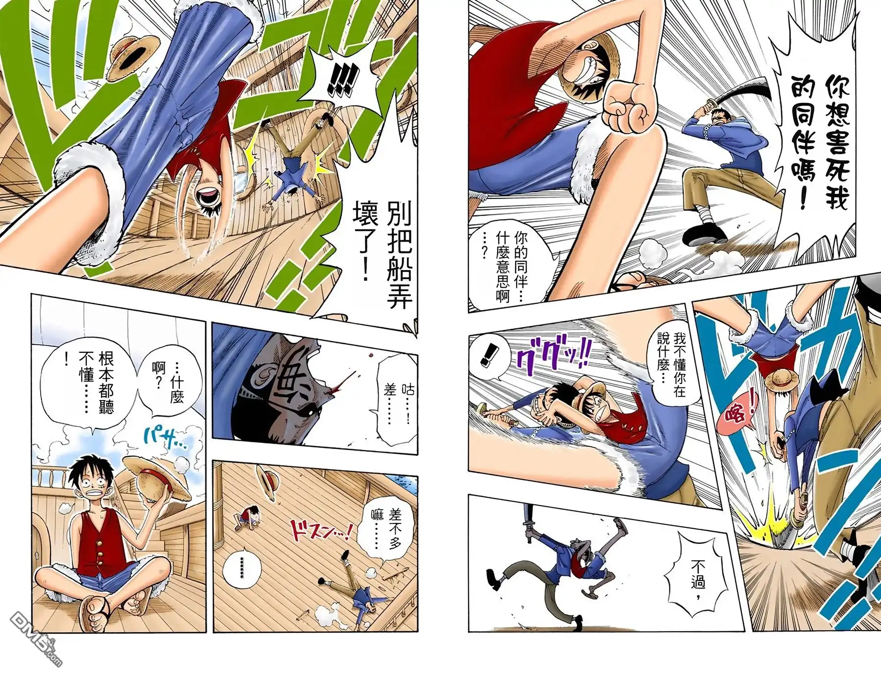 海贼王 全彩版05卷 第68页