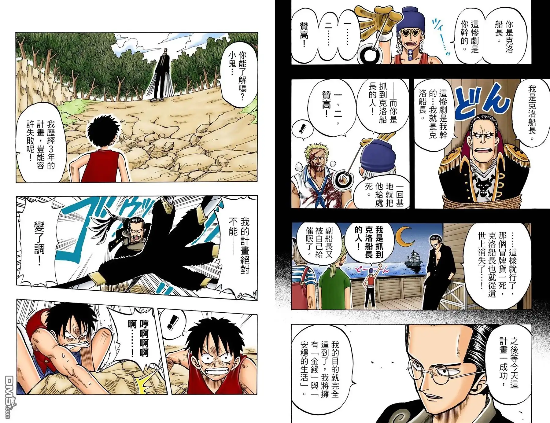 海贼王 全彩版05卷 第21页