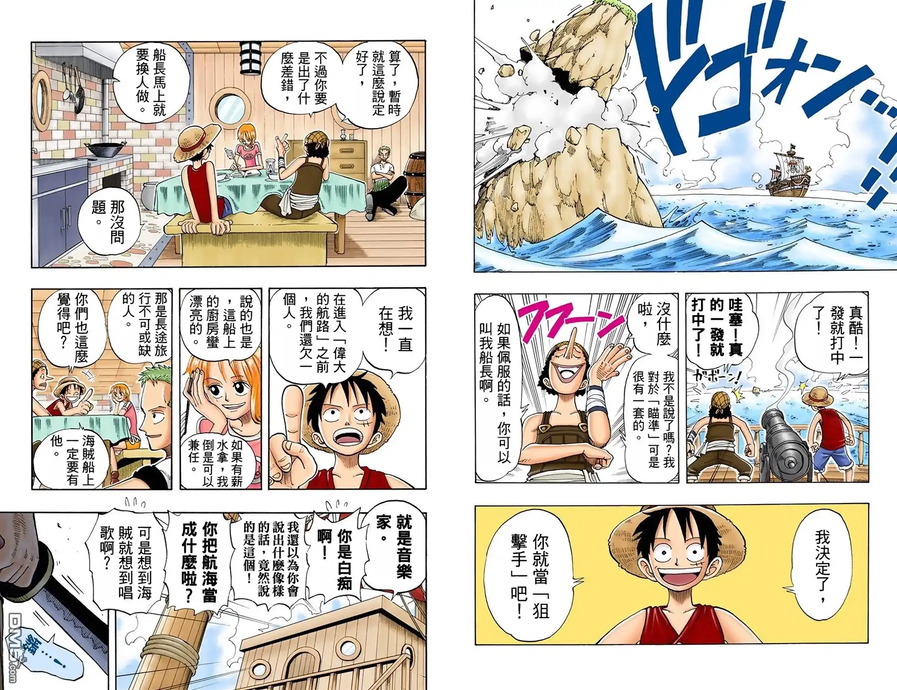 海贼王 全彩版05卷 第66页