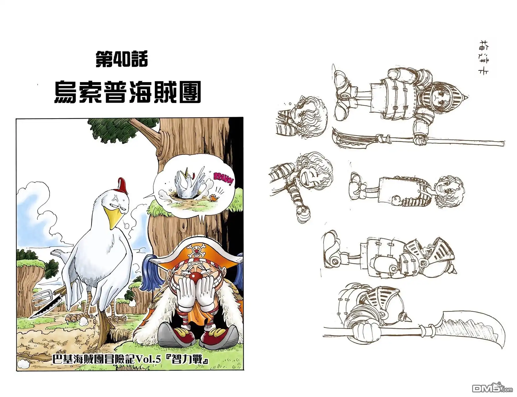 海贼王 全彩版05卷 第44页