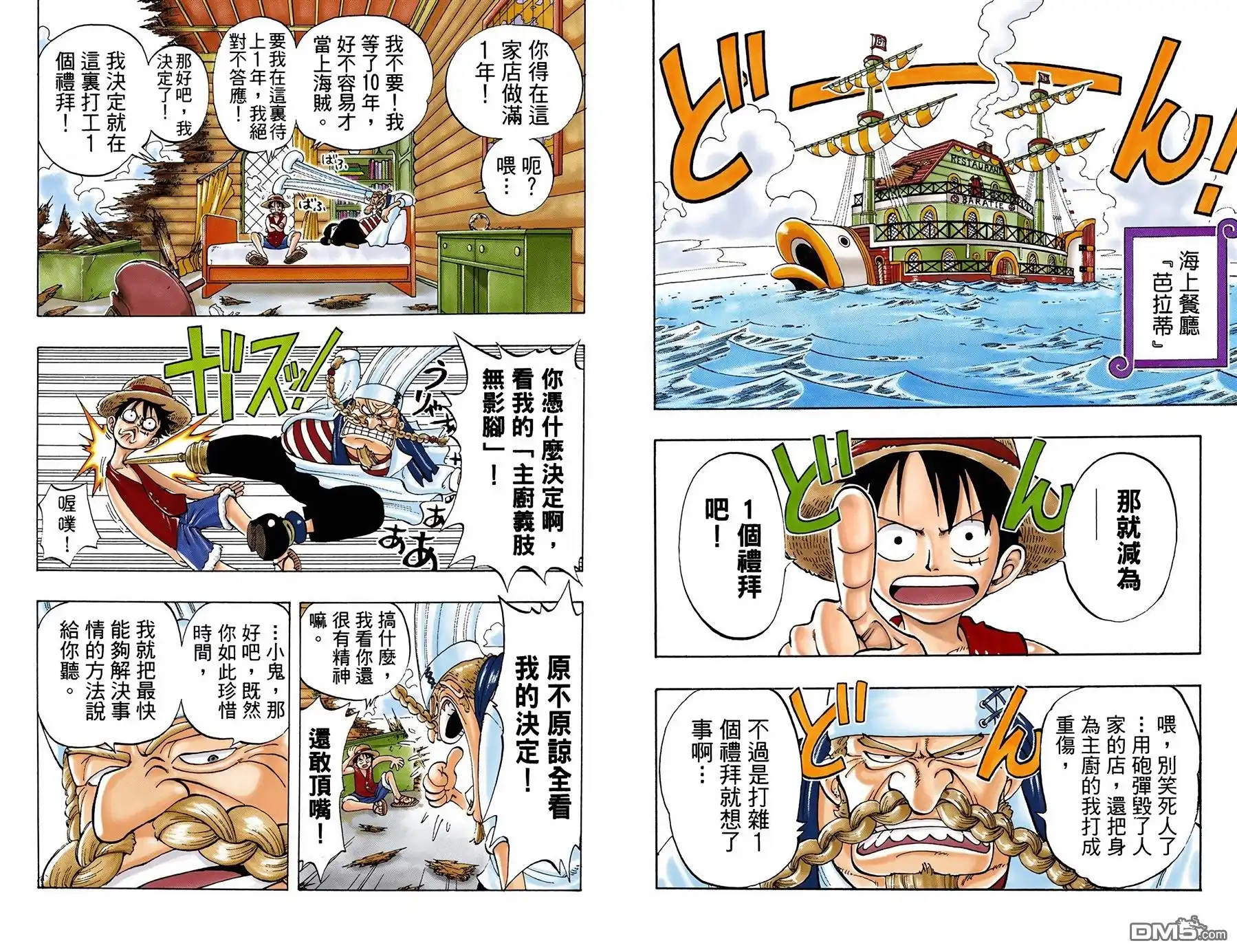 海贼王 全彩版05卷 第84页