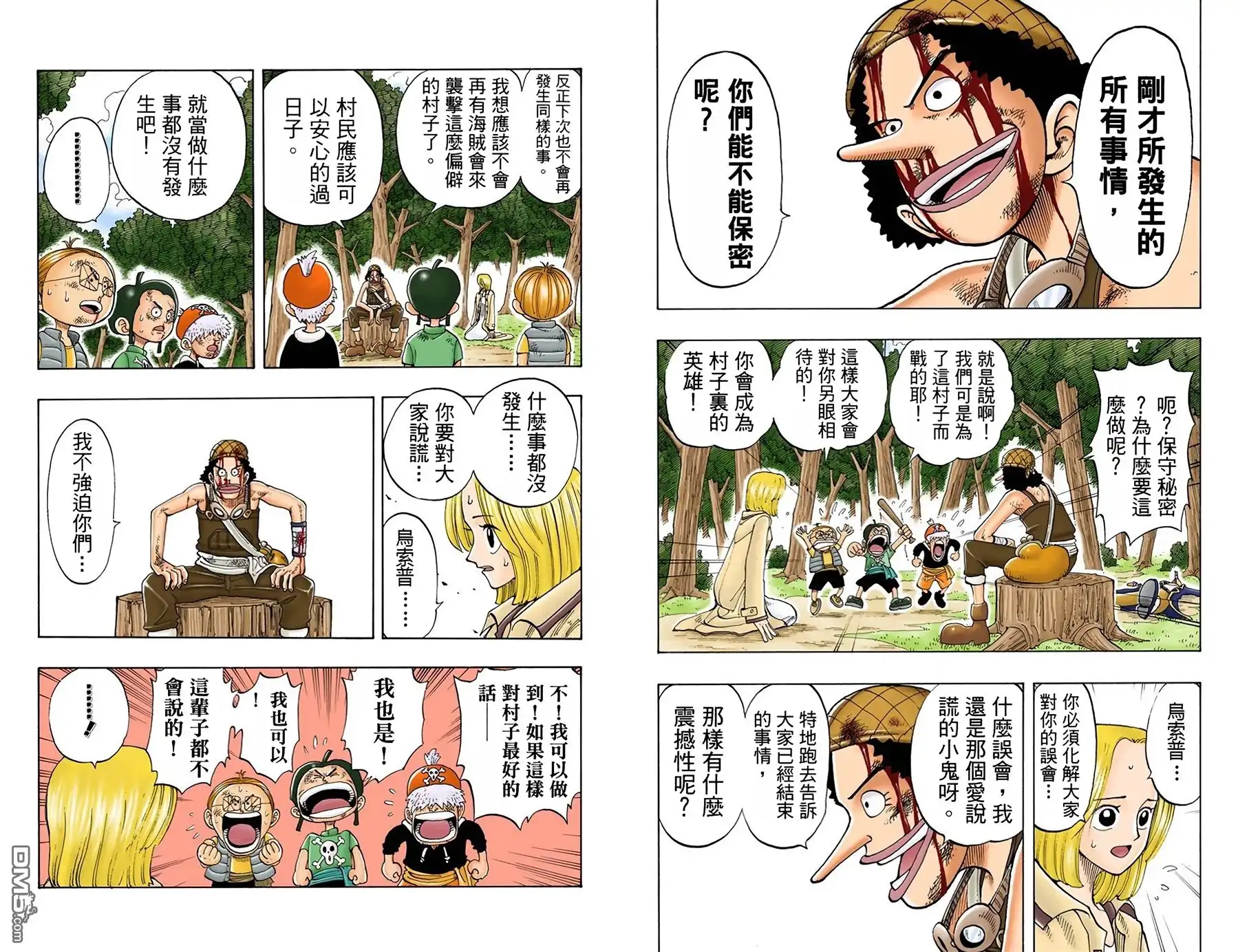 海贼王 全彩版05卷 第48页