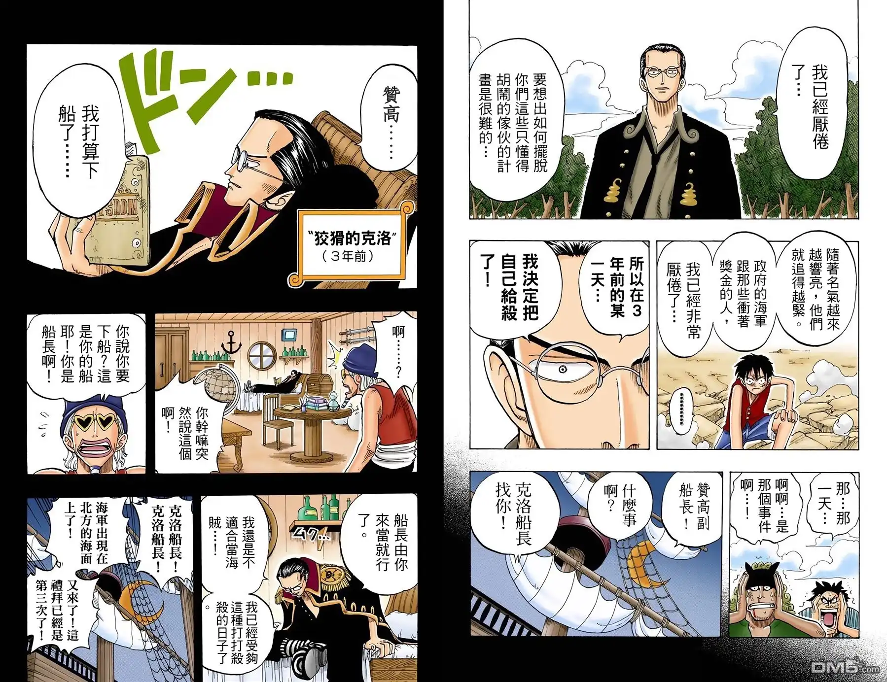 海贼王 全彩版05卷 第18页