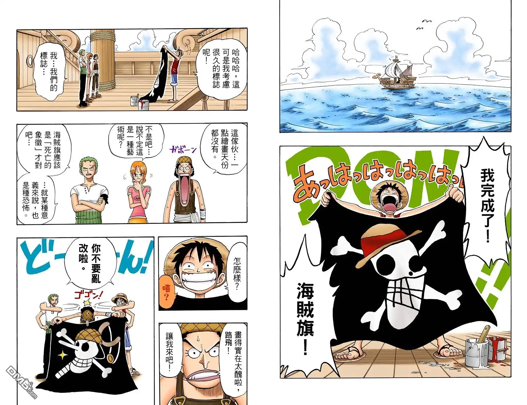 海贼王 全彩版05卷 第64页