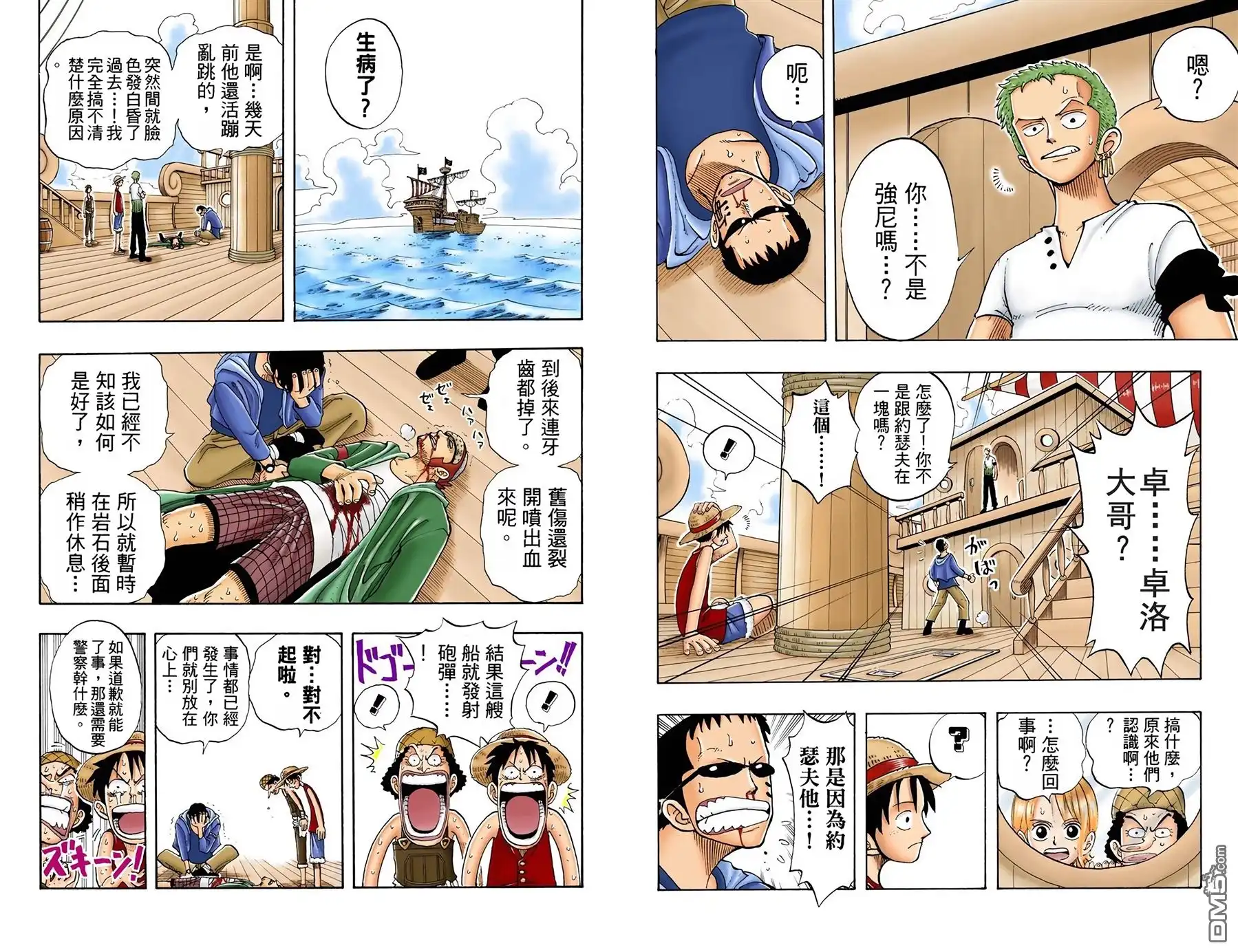 海贼王 全彩版05卷 第69页
