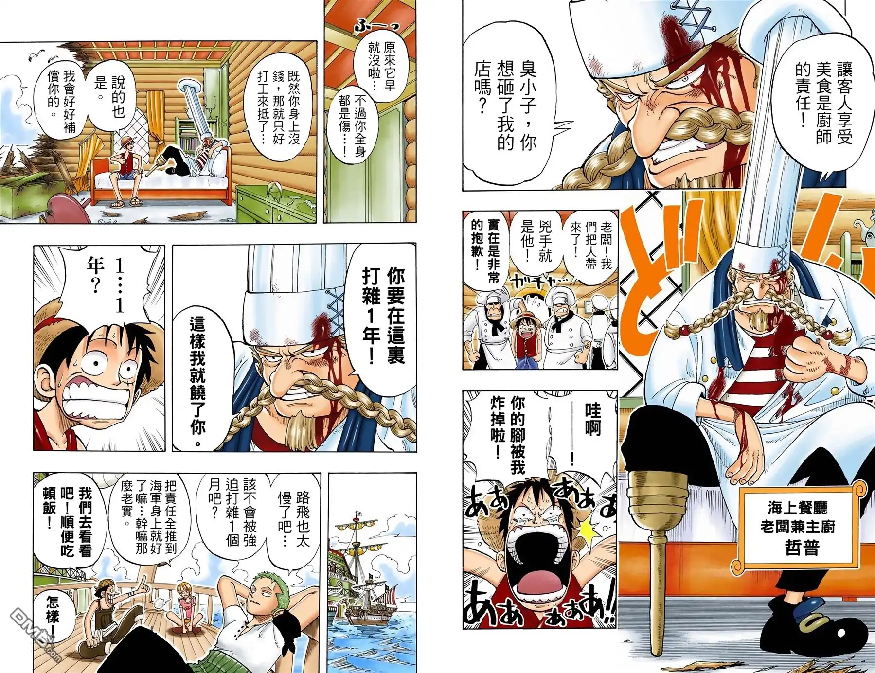 海贼王 全彩版05卷 第80页