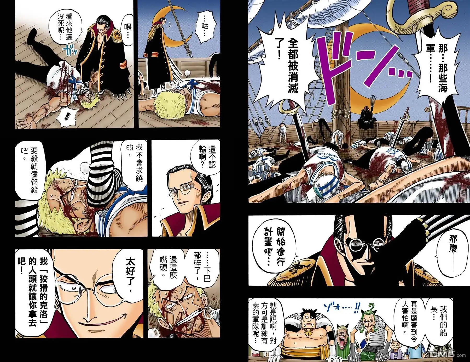 海贼王 全彩版05卷 第20页