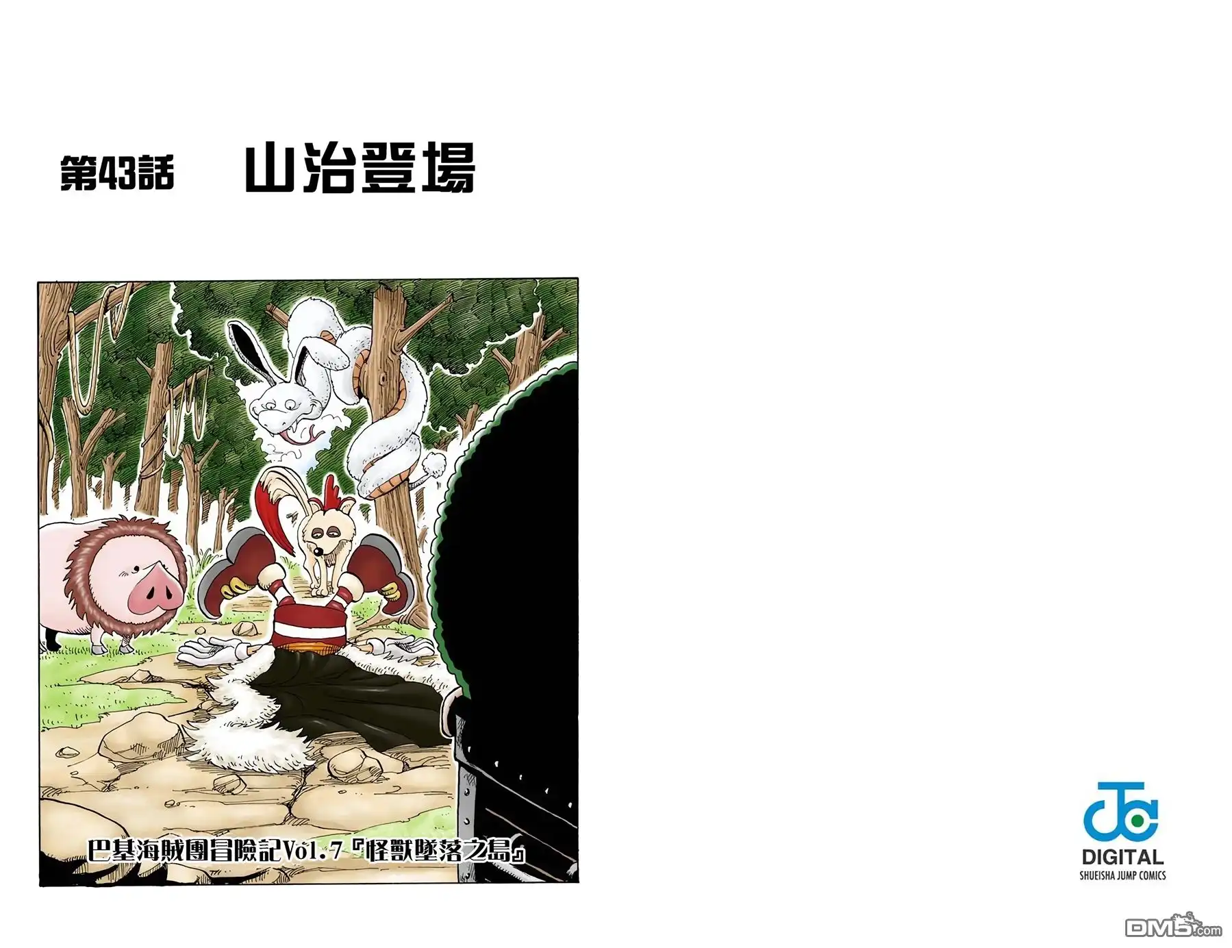 海贼王 全彩版05卷 第73页