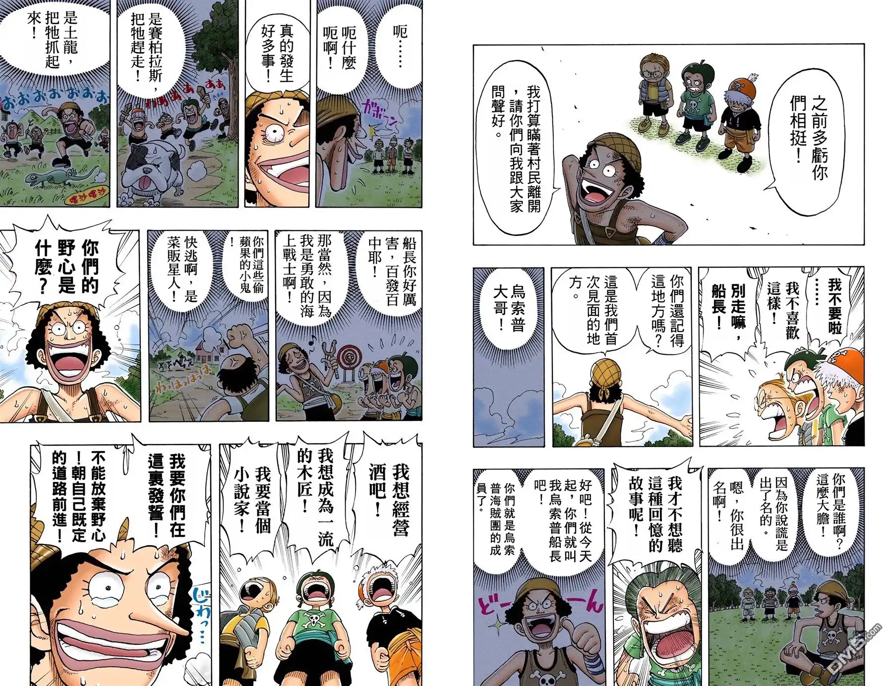 海贼王 全彩版05卷 第52页