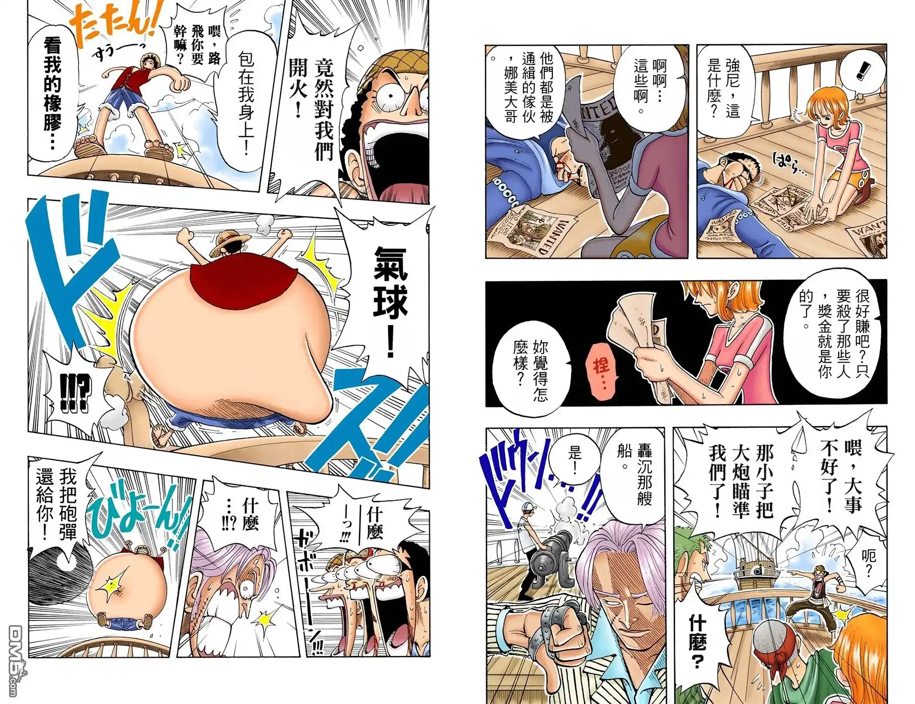 海贼王 全彩版05卷 第77页