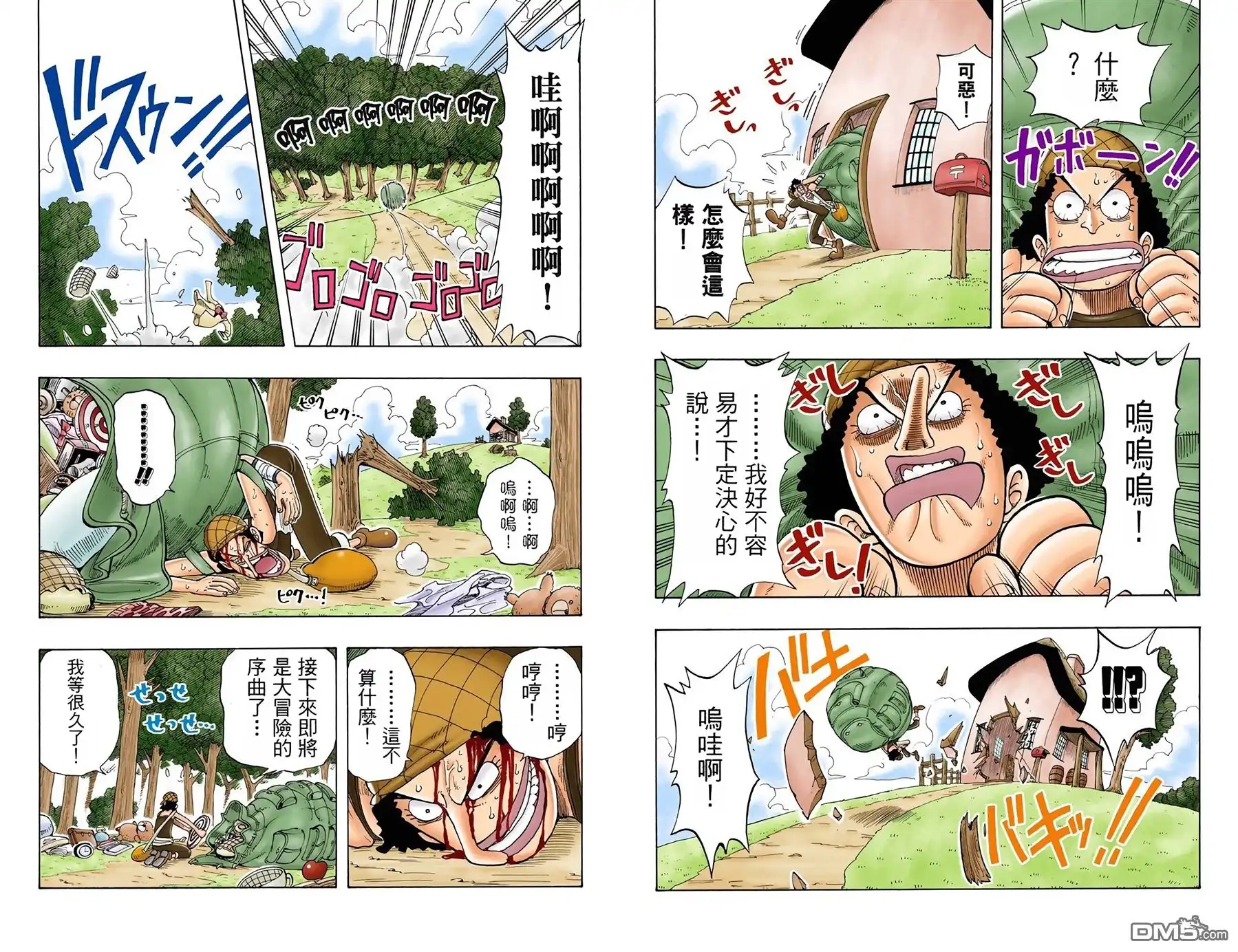 海贼王 全彩版05卷 第56页