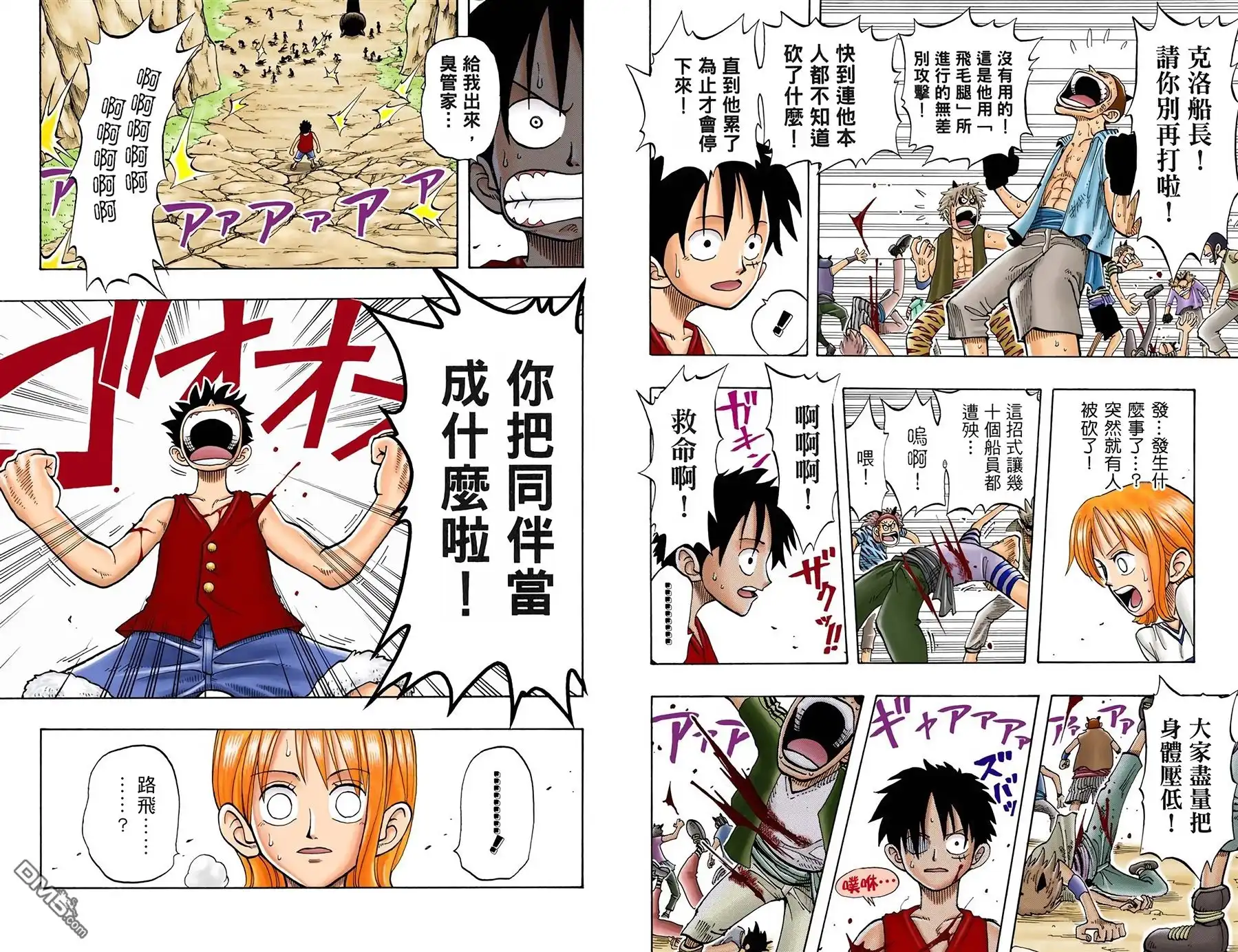 海贼王 全彩版05卷 第33页