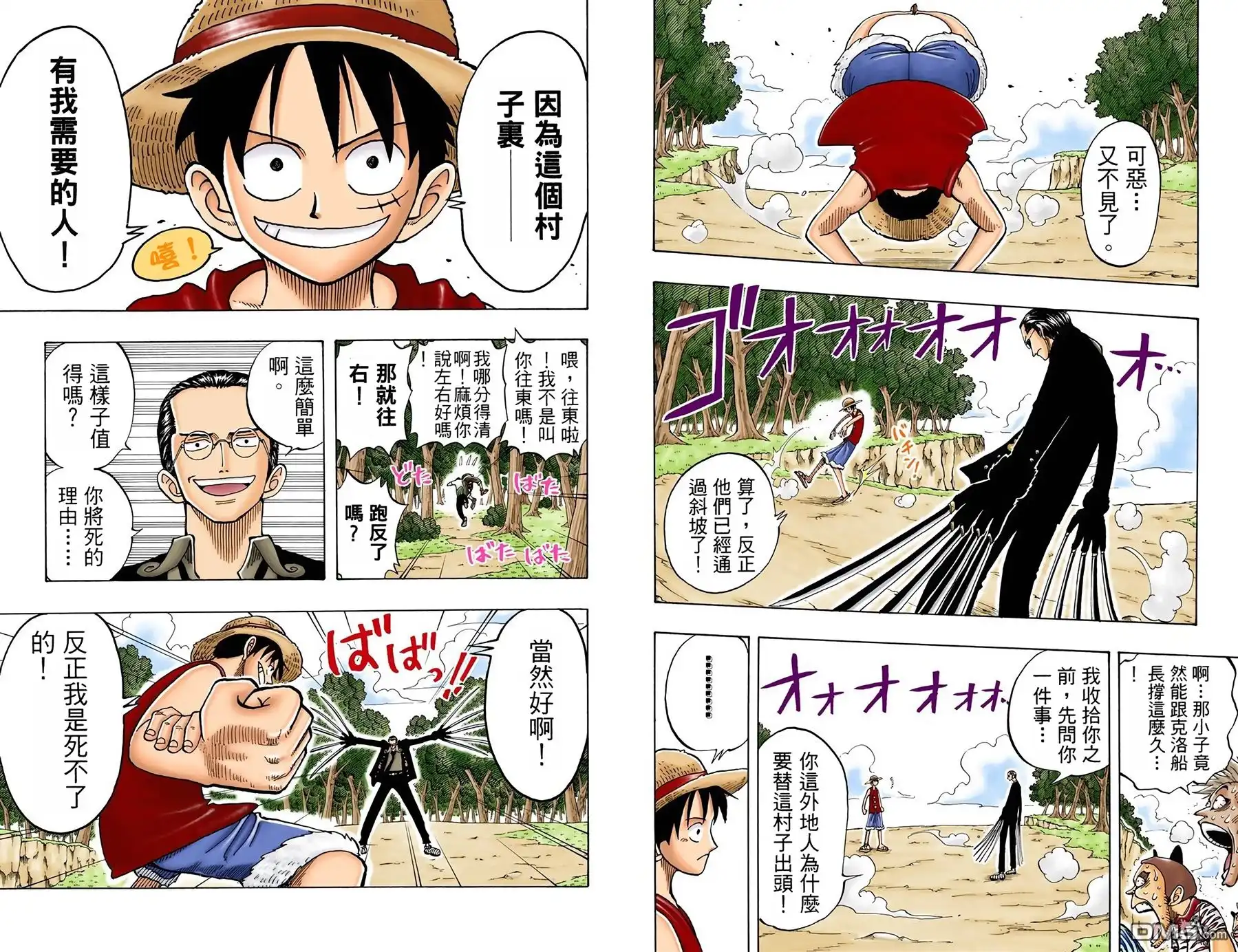 海贼王 全彩版05卷 第11页