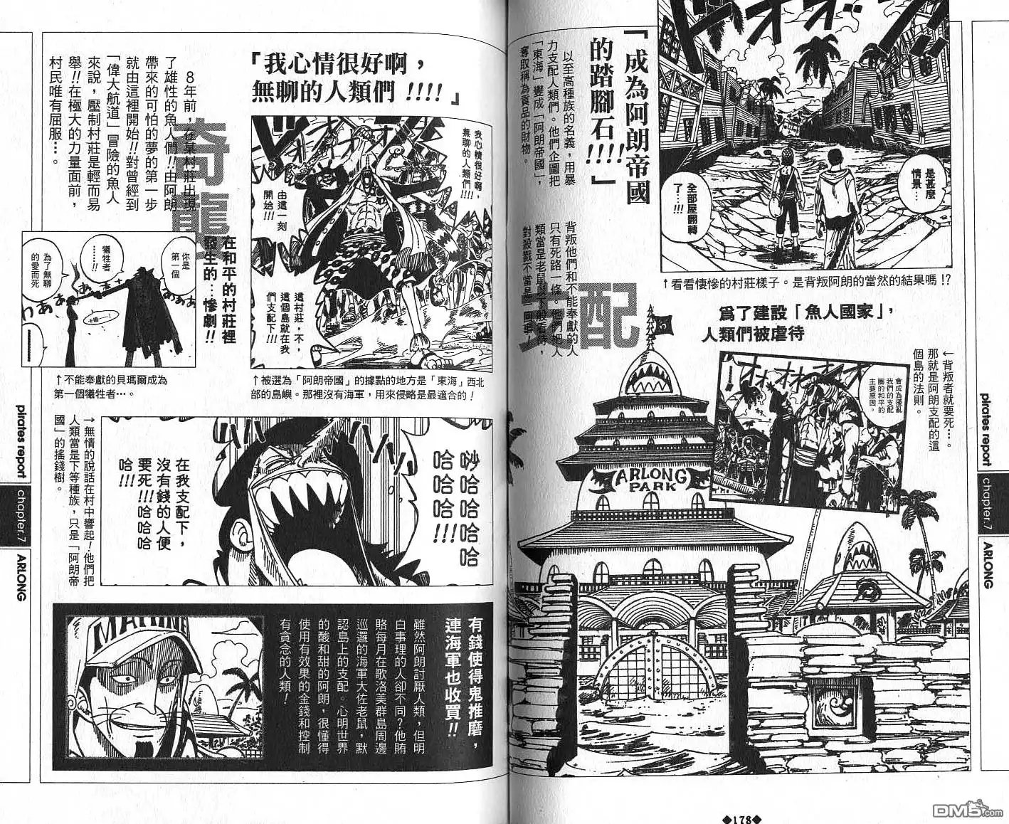 海贼王 外传：第6话 资料设定集Red 第92页