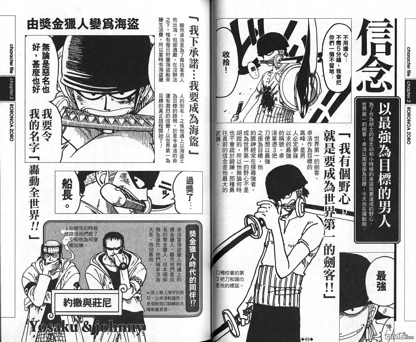 海贼王 外传：第6话 资料设定集Red 第23页