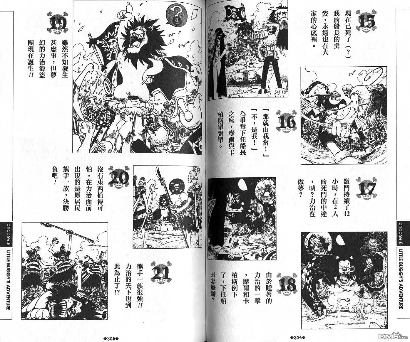 海贼王 外传：第6话 资料设定集Red 第105页