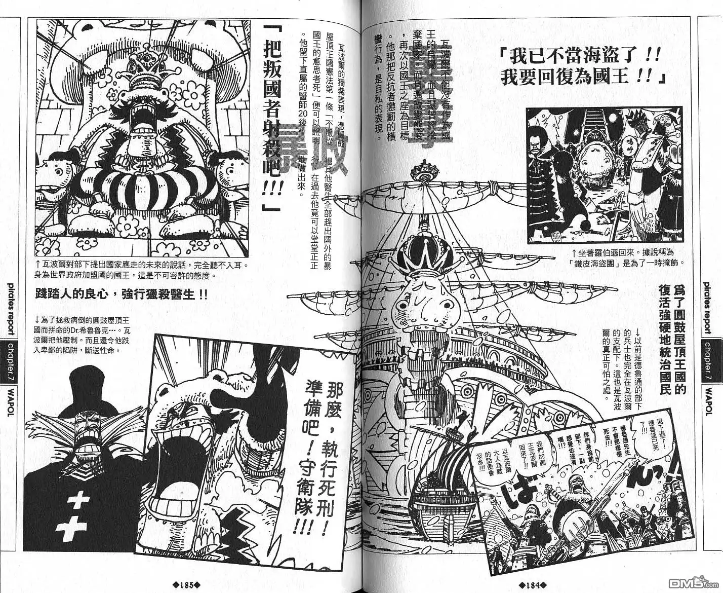 海贼王 外传：第6话 资料设定集Red 第95页