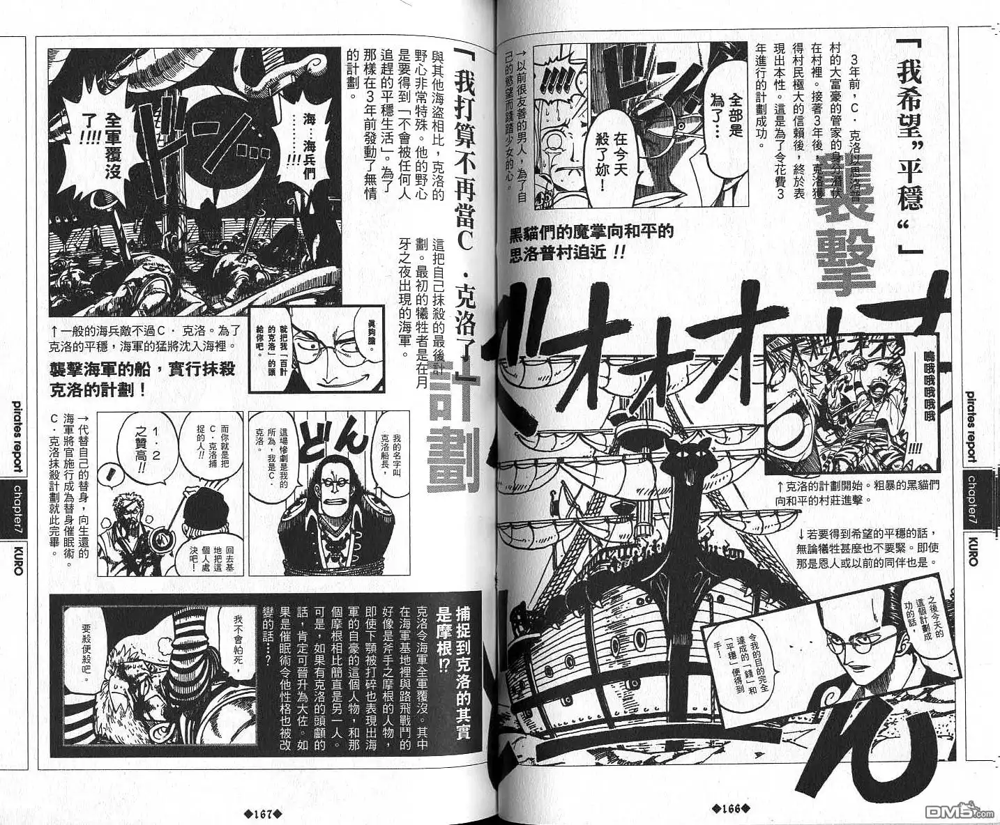 海贼王 外传：第6话 资料设定集Red 第86页