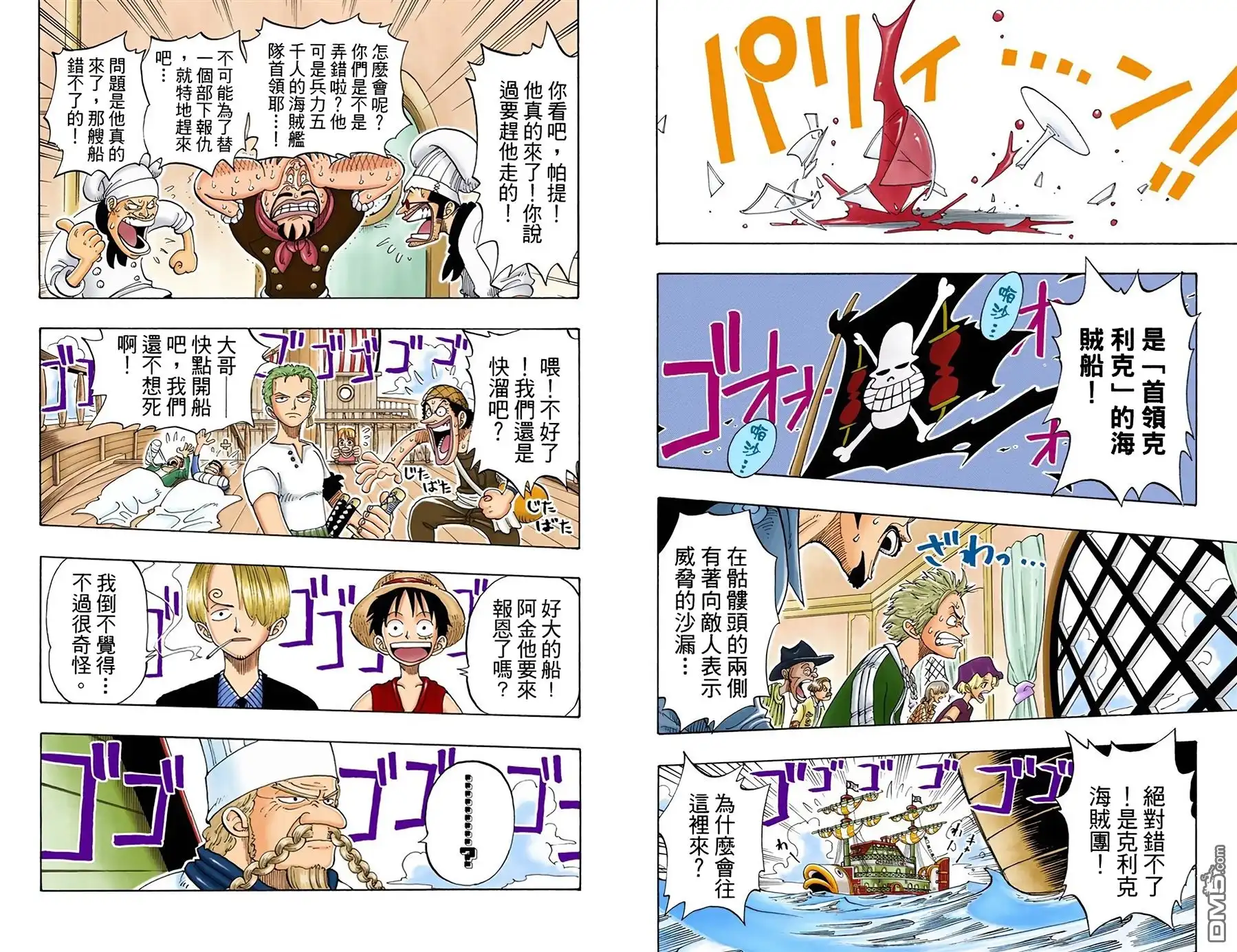 海贼王 全彩版06卷 第16页