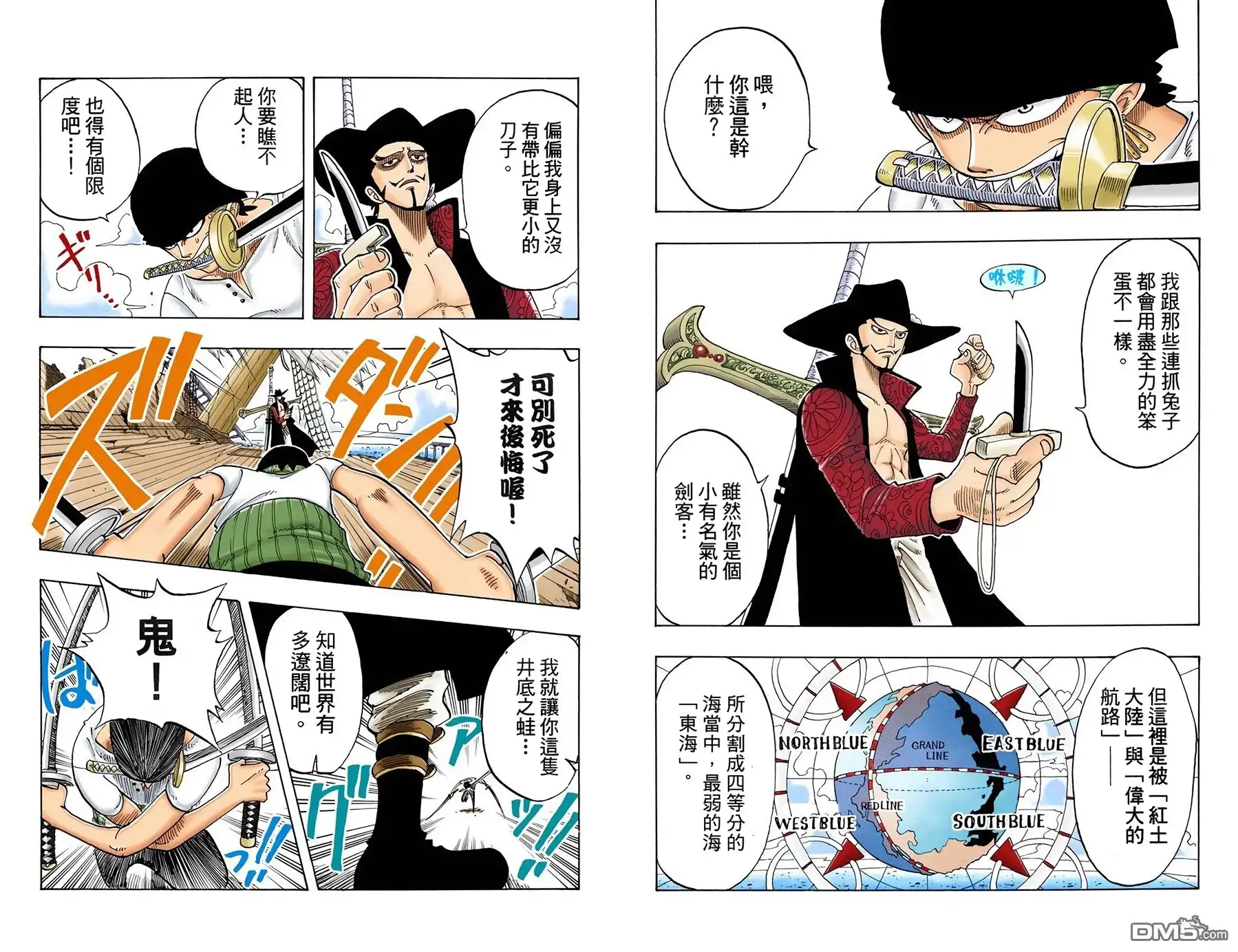海贼王 全彩版06卷 第63页
