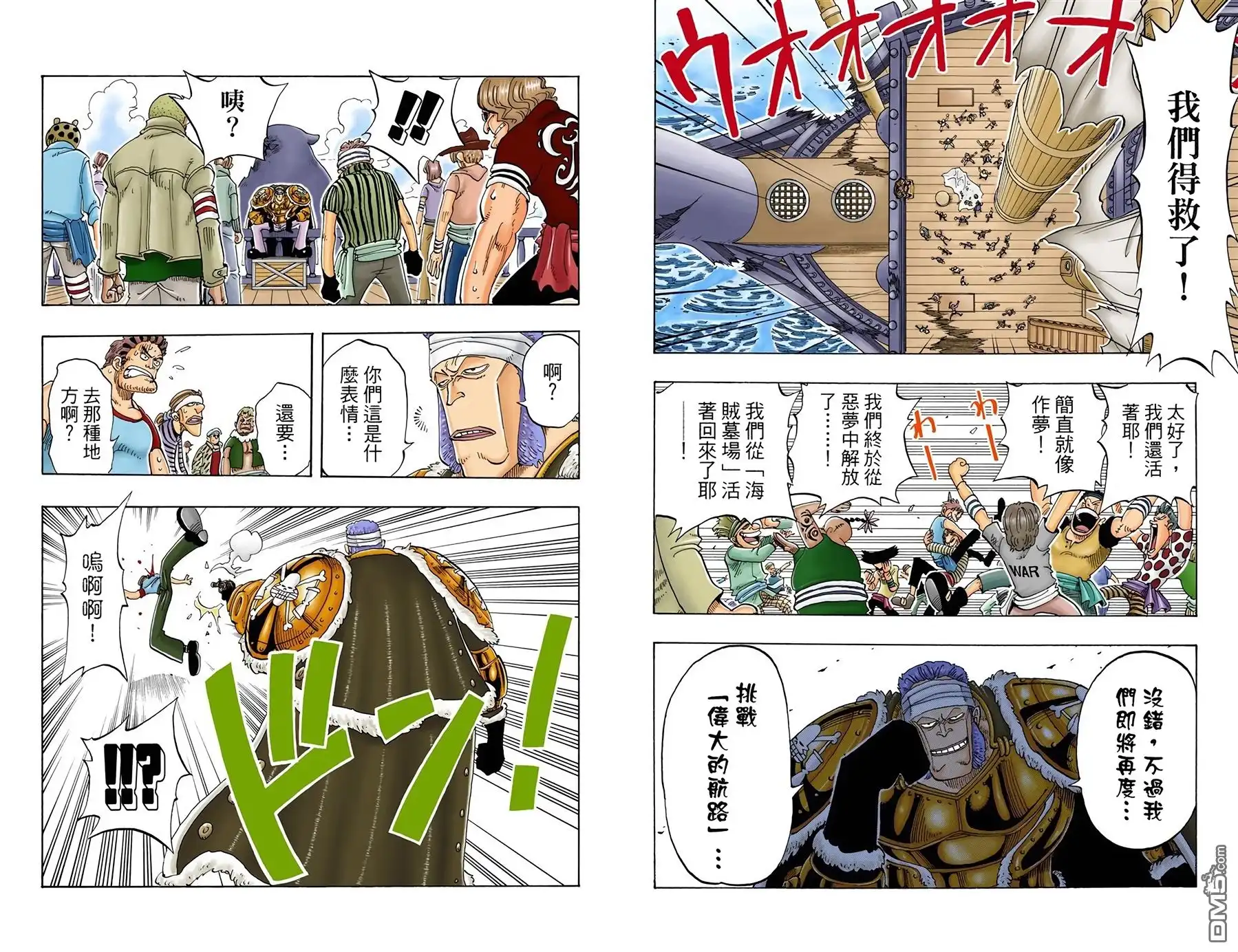 海贼王 全彩版06卷 第46页