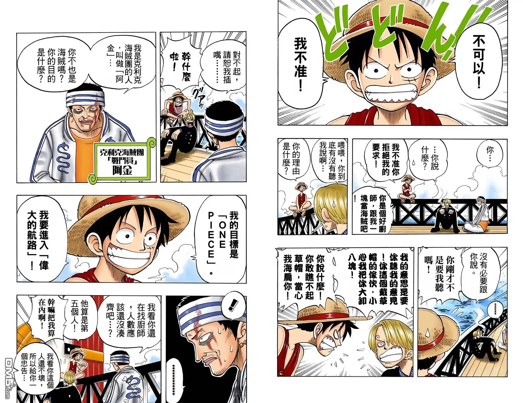 海贼王 全彩版06卷 第5页