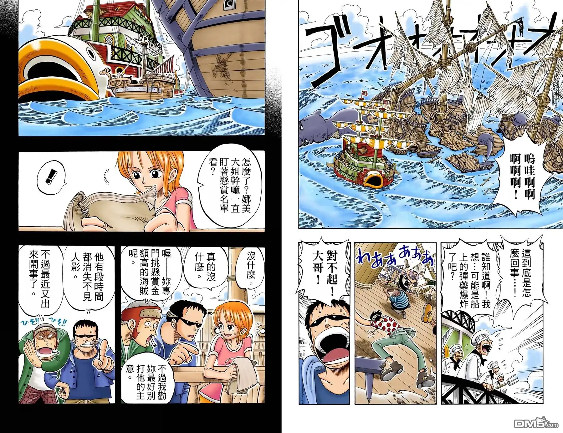 海贼王 全彩版06卷 第52页