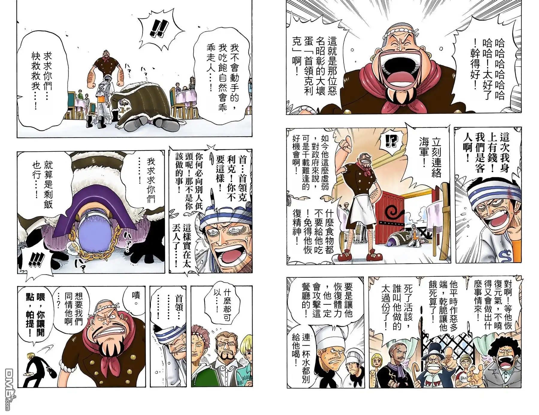 海贼王 全彩版06卷 第19页
