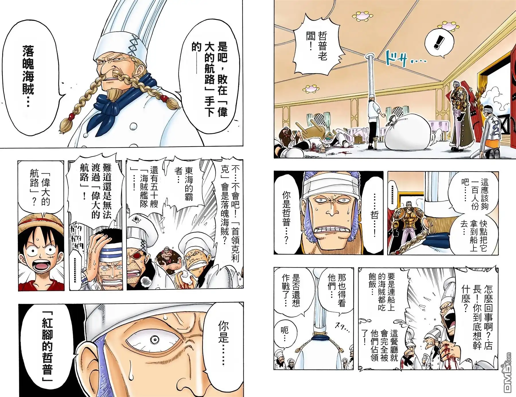 海贼王 全彩版06卷 第31页