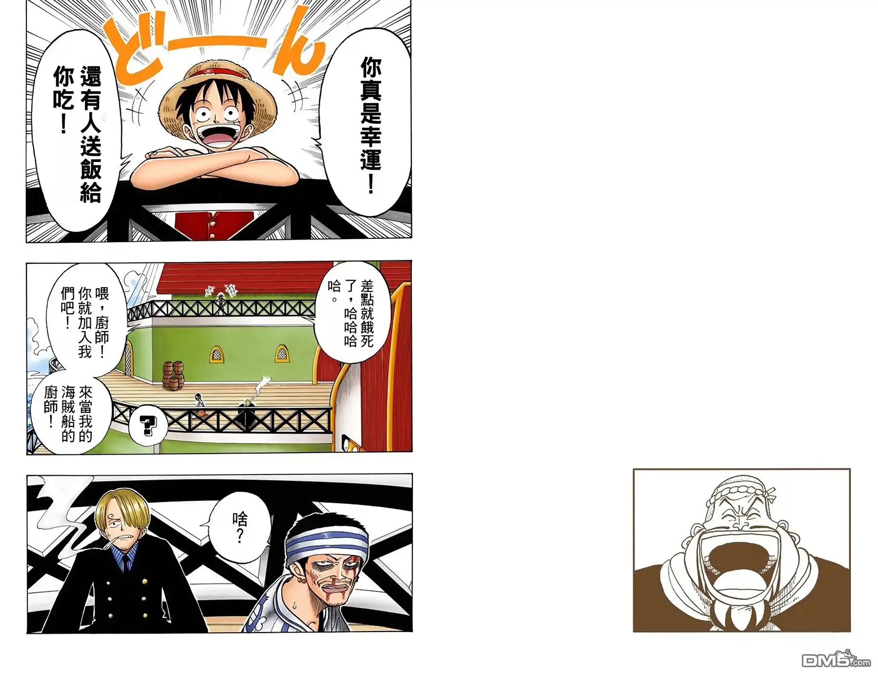 海贼王 全彩版06卷 第3页