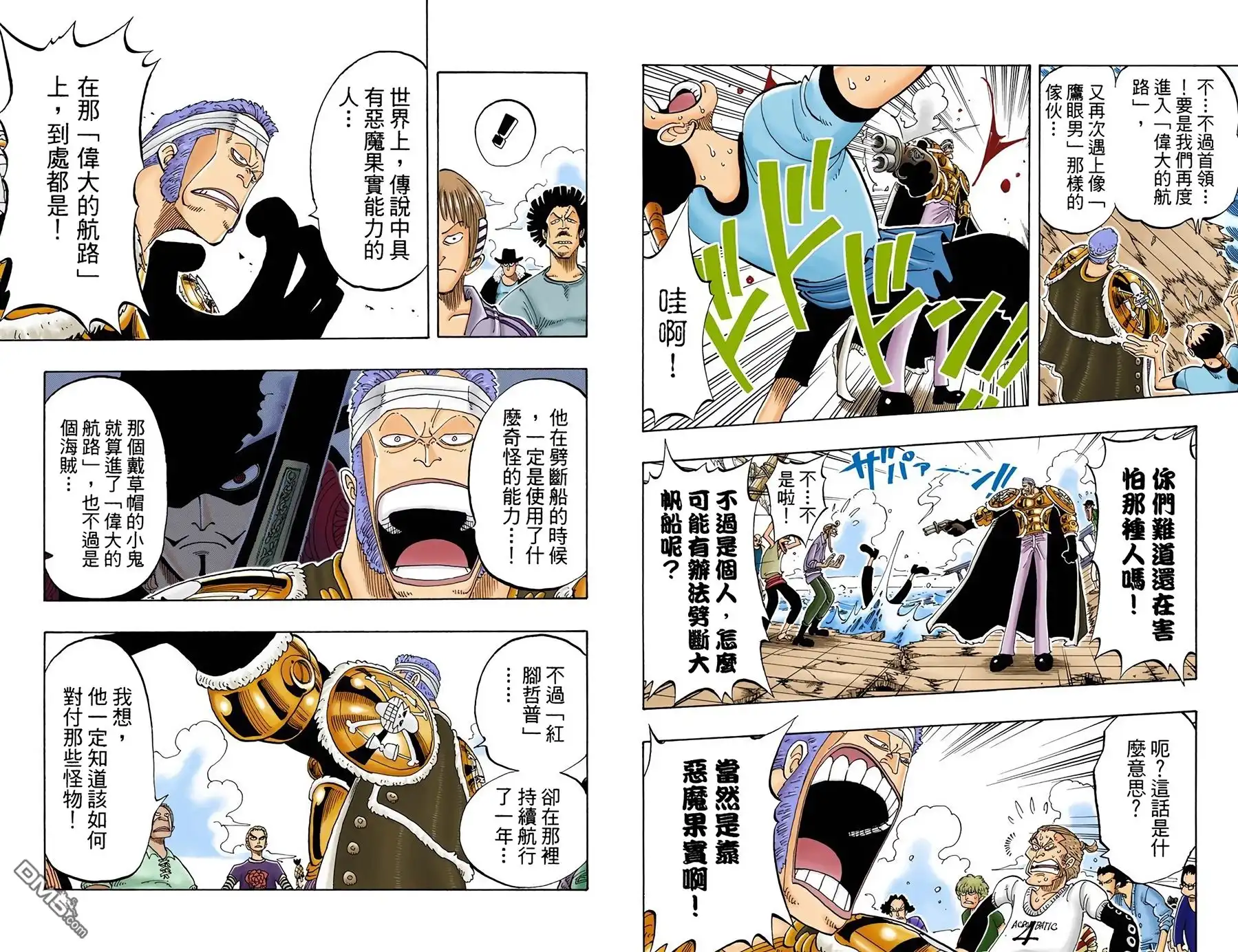 海贼王 全彩版06卷 第84页