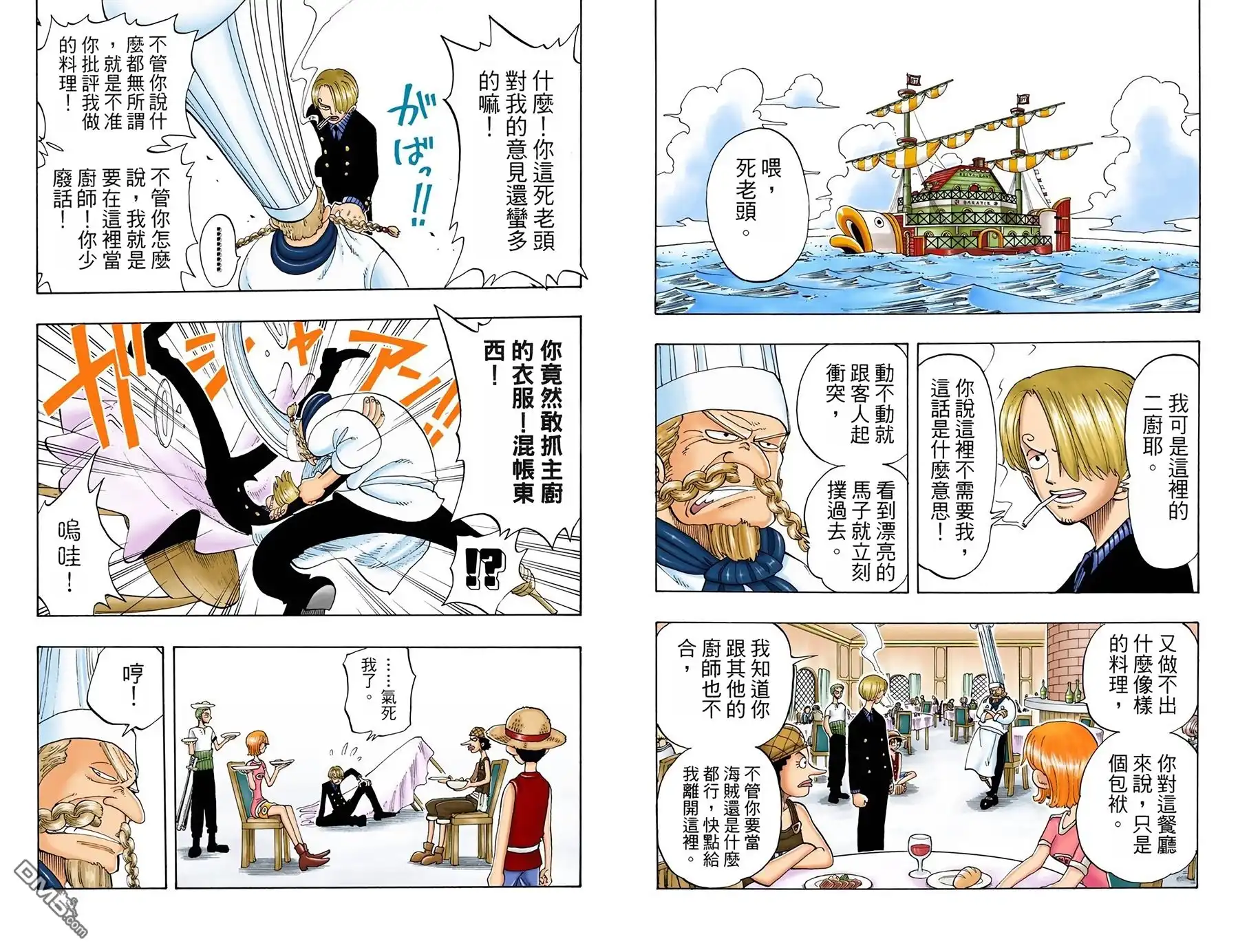 海贼王 全彩版06卷 第13页