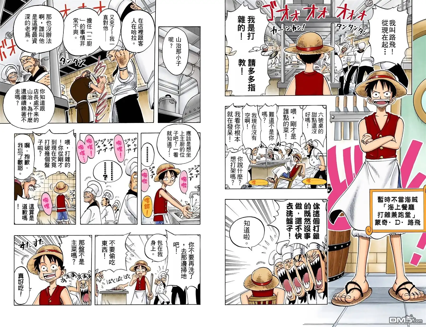 海贼王 全彩版06卷 第9页