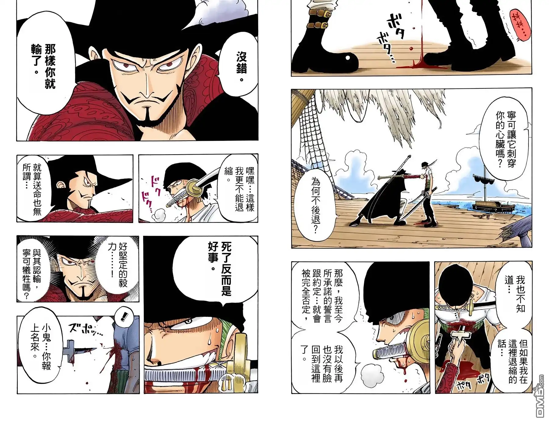 海贼王 全彩版06卷 第68页