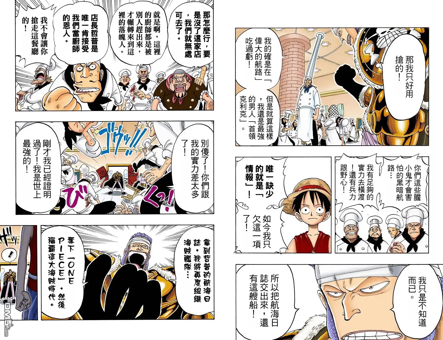海贼王 全彩版06卷 第35页