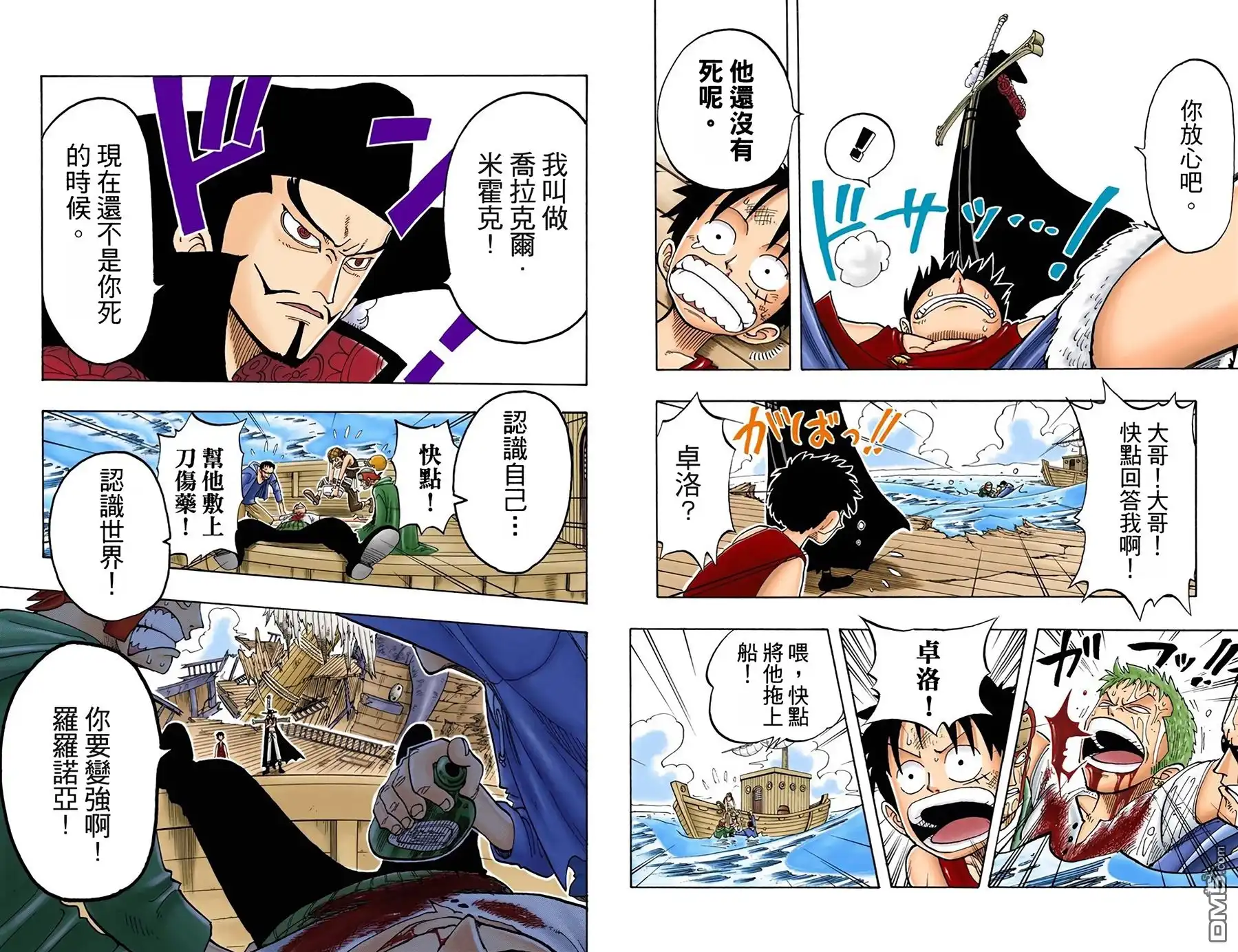 海贼王 全彩版06卷 第76页