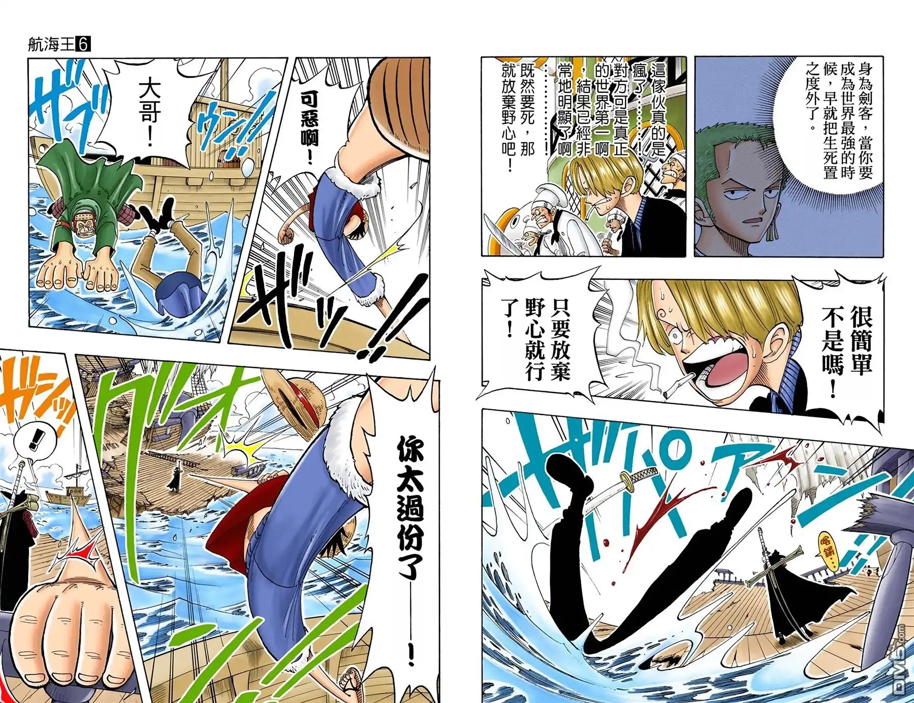 海贼王 全彩版06卷 第74页