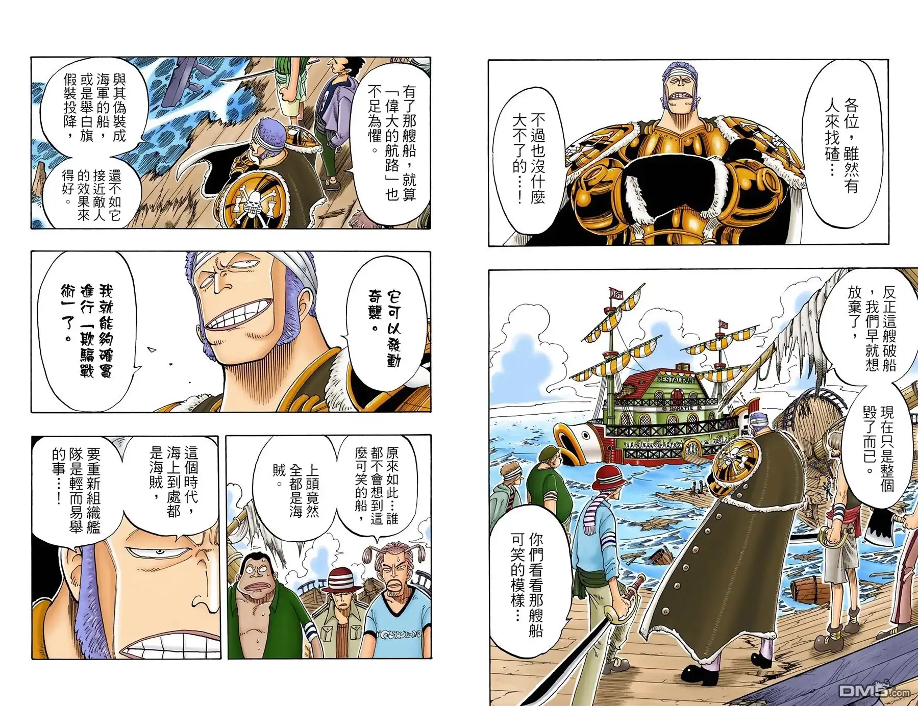 海贼王 全彩版06卷 第83页