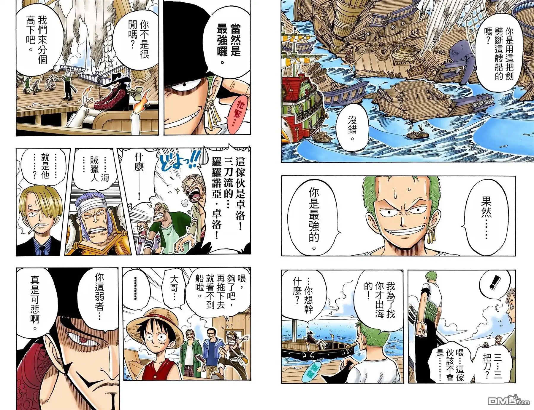 海贼王 全彩版06卷 第59页