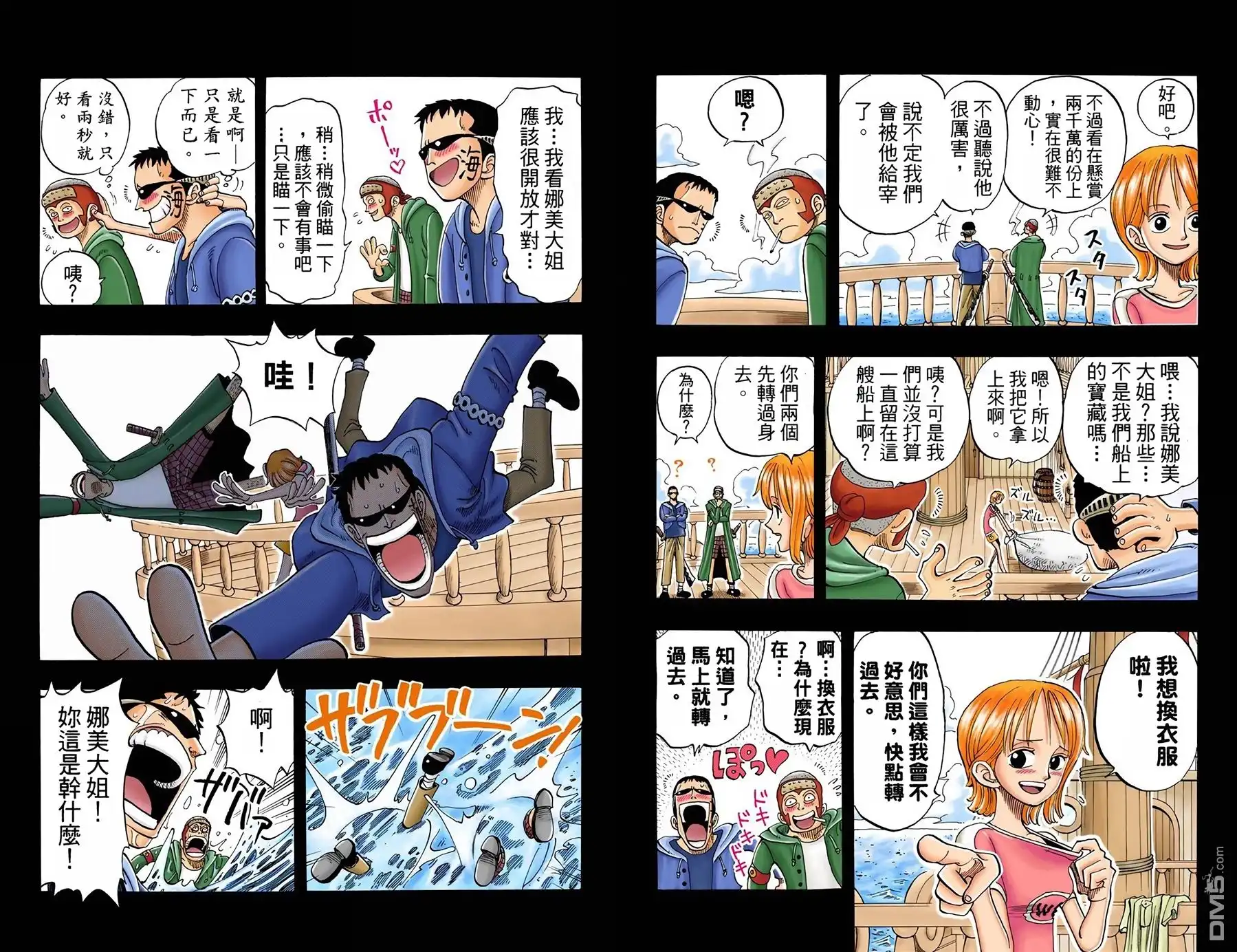 海贼王 全彩版06卷 第53页