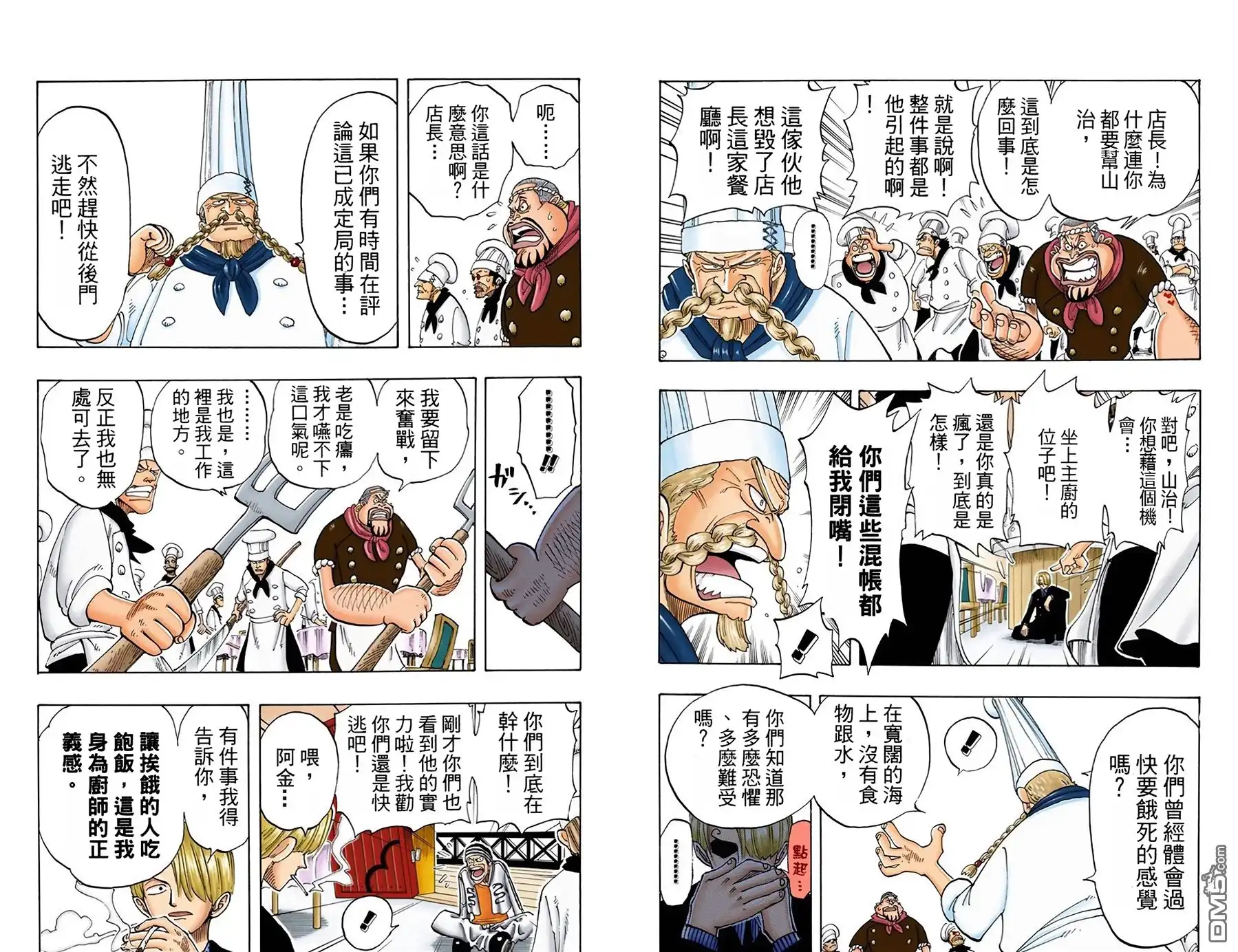 海贼王 全彩版06卷 第39页
