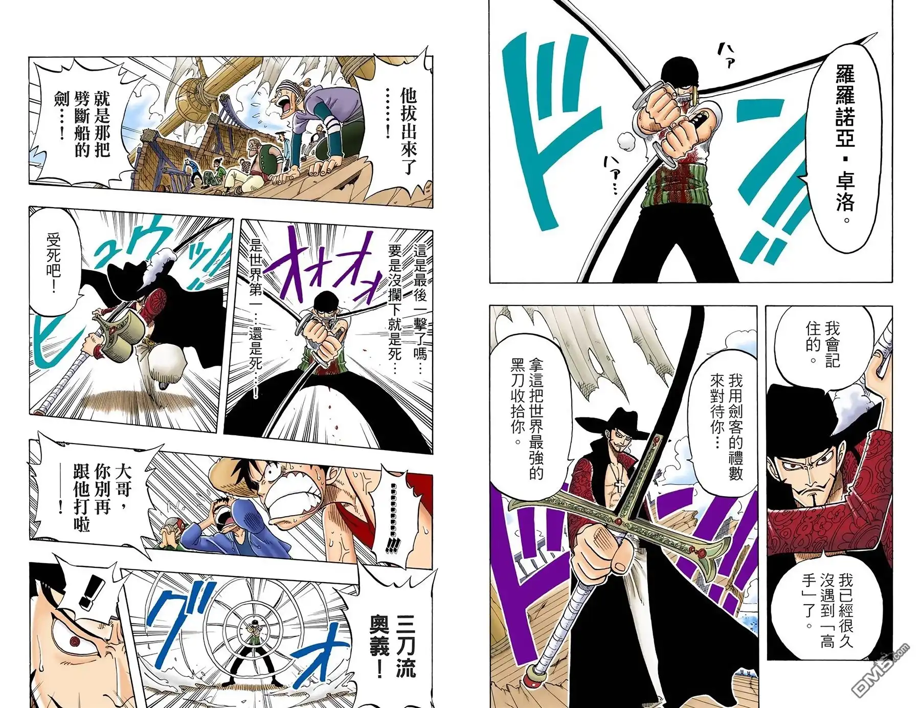 海贼王 全彩版06卷 第69页
