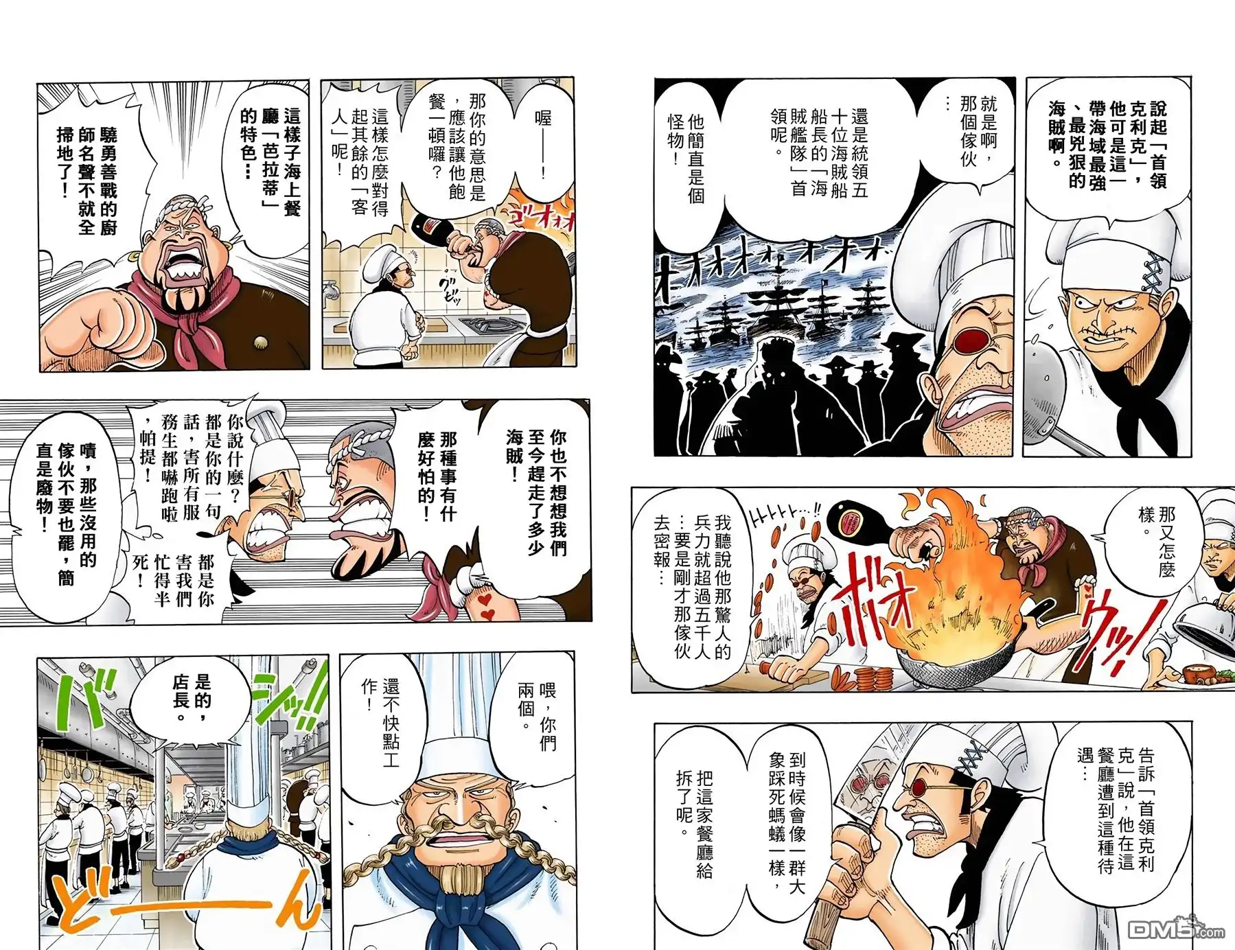 海贼王 全彩版06卷 第7页
