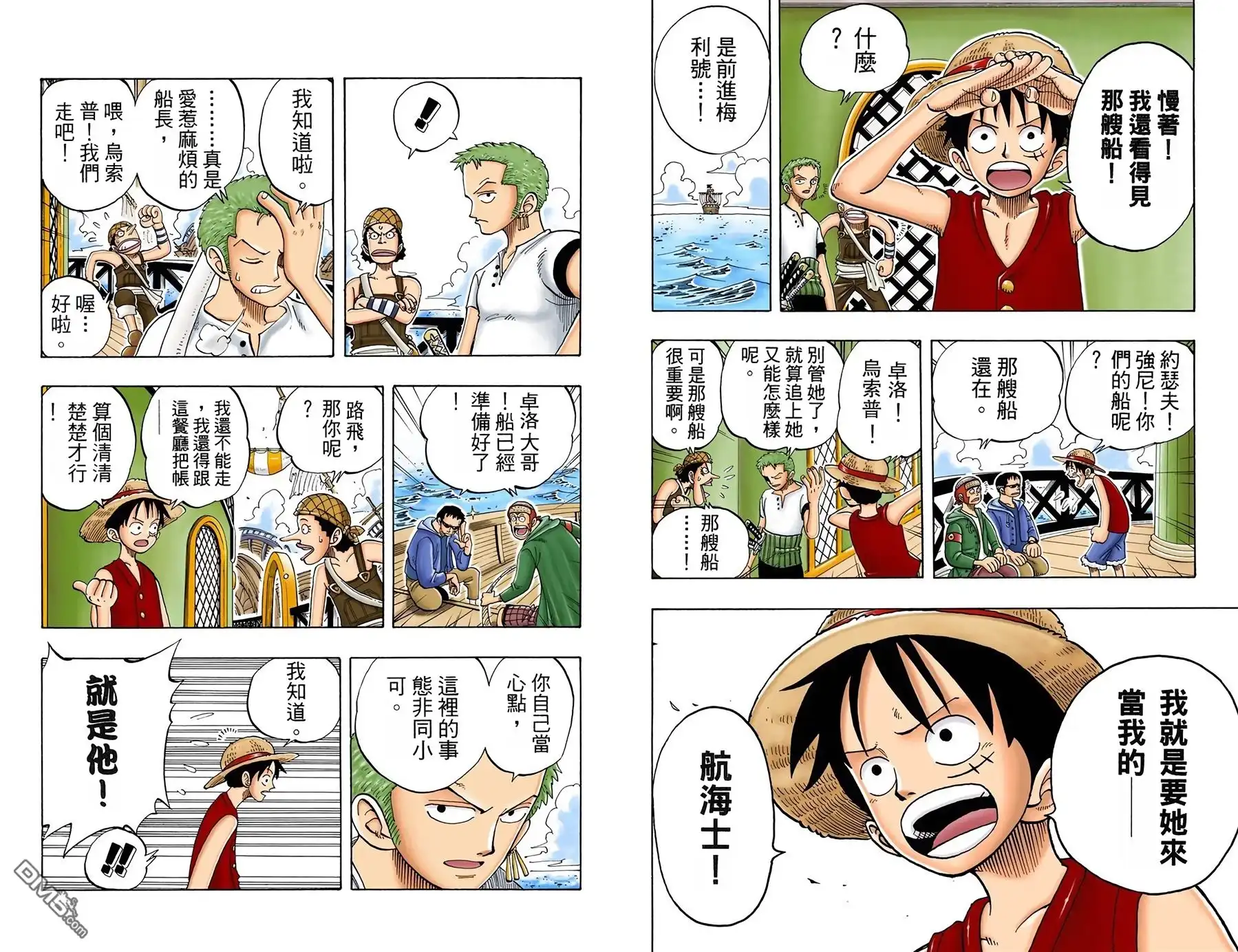 海贼王 全彩版06卷 第55页