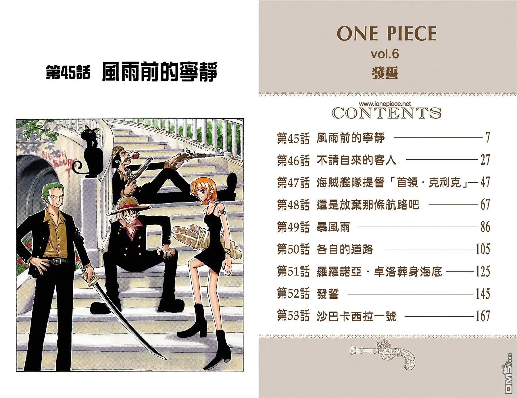 海贼王 全彩版06卷 第2页