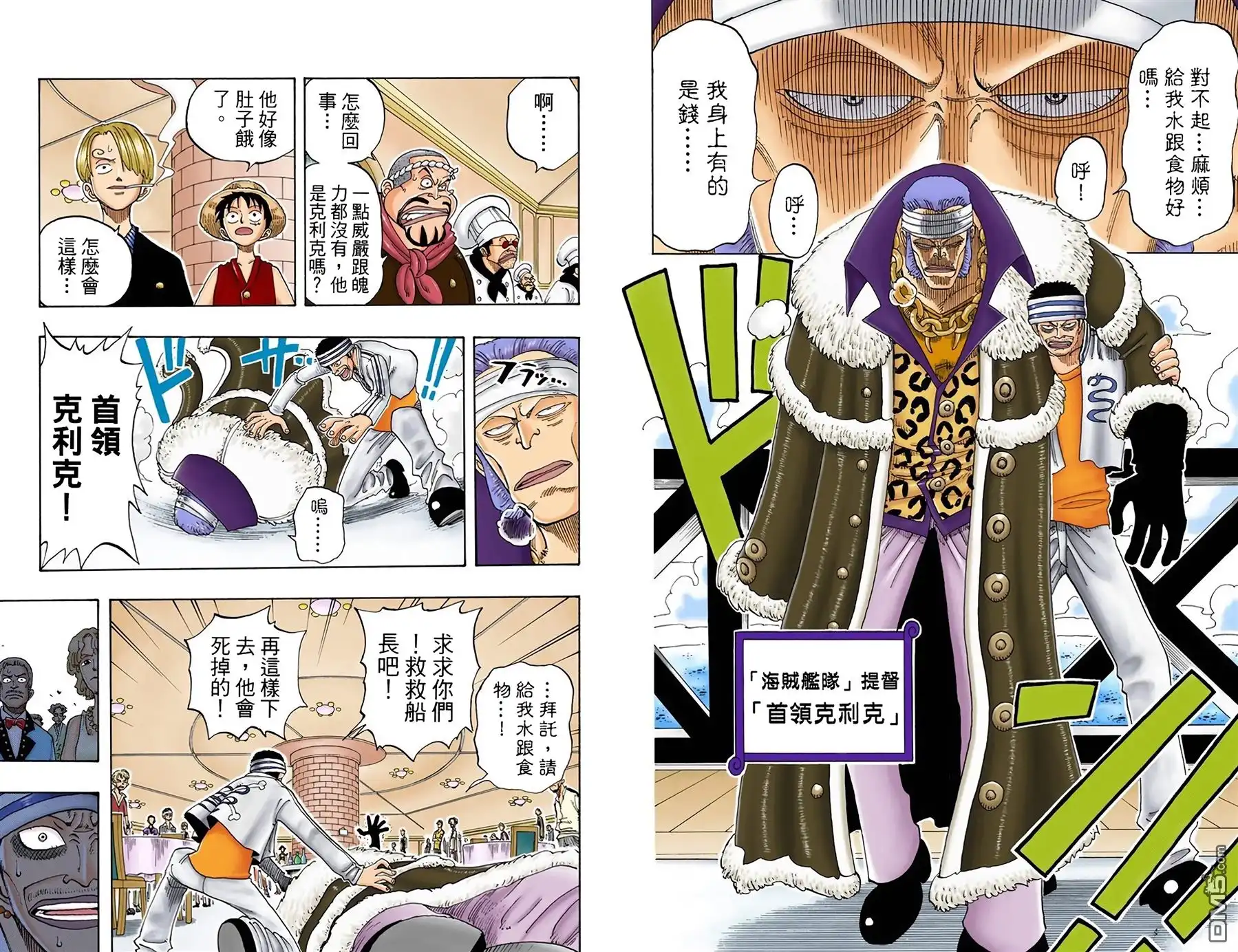 海贼王 全彩版06卷 第18页