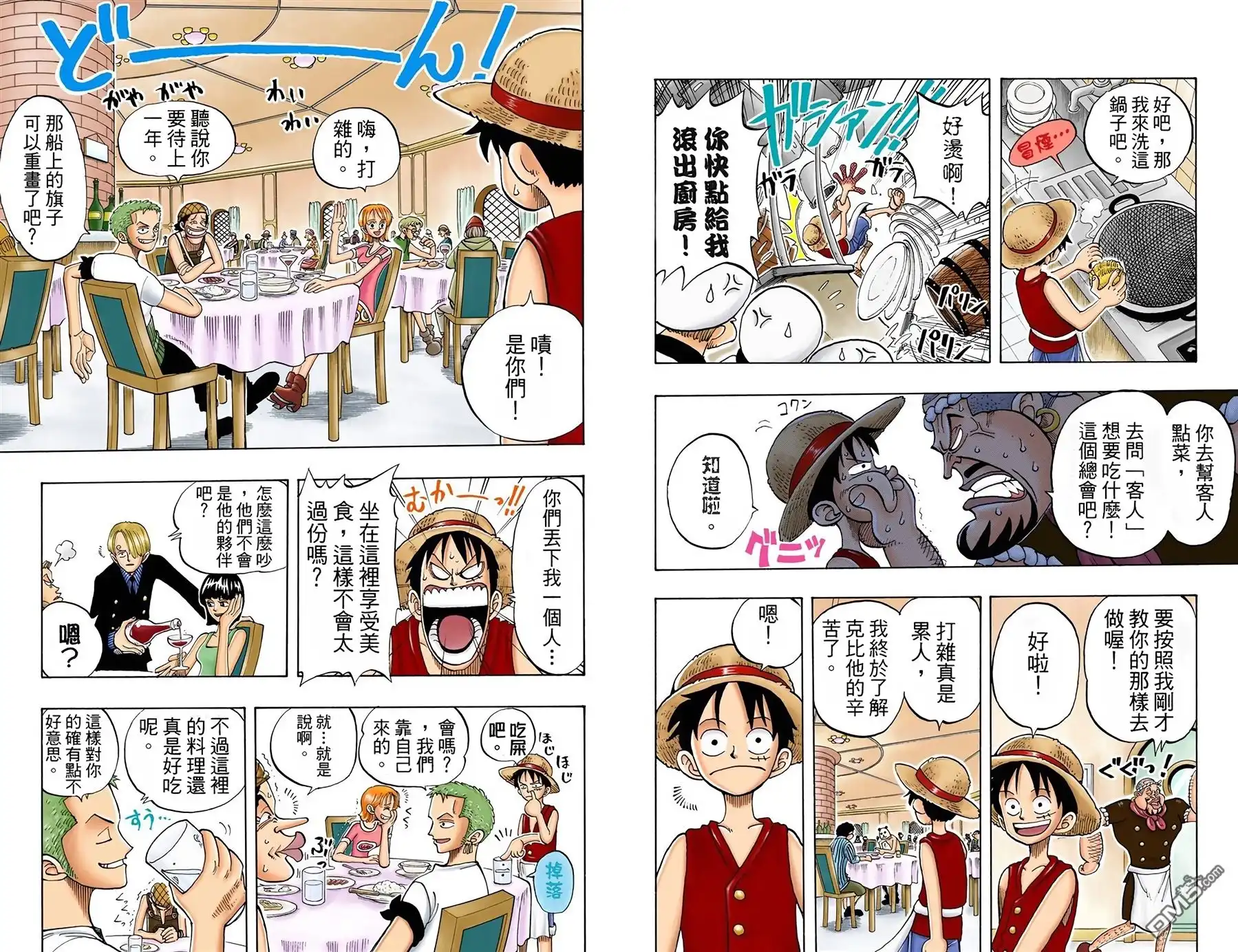 海贼王 全彩版06卷 第10页