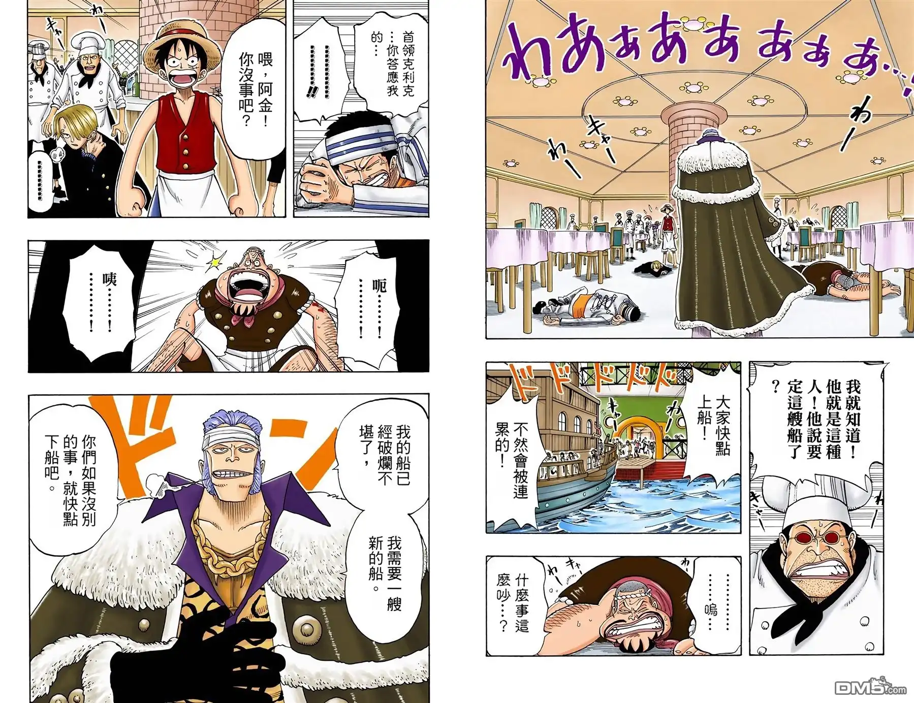 海贼王 全彩版06卷 第23页