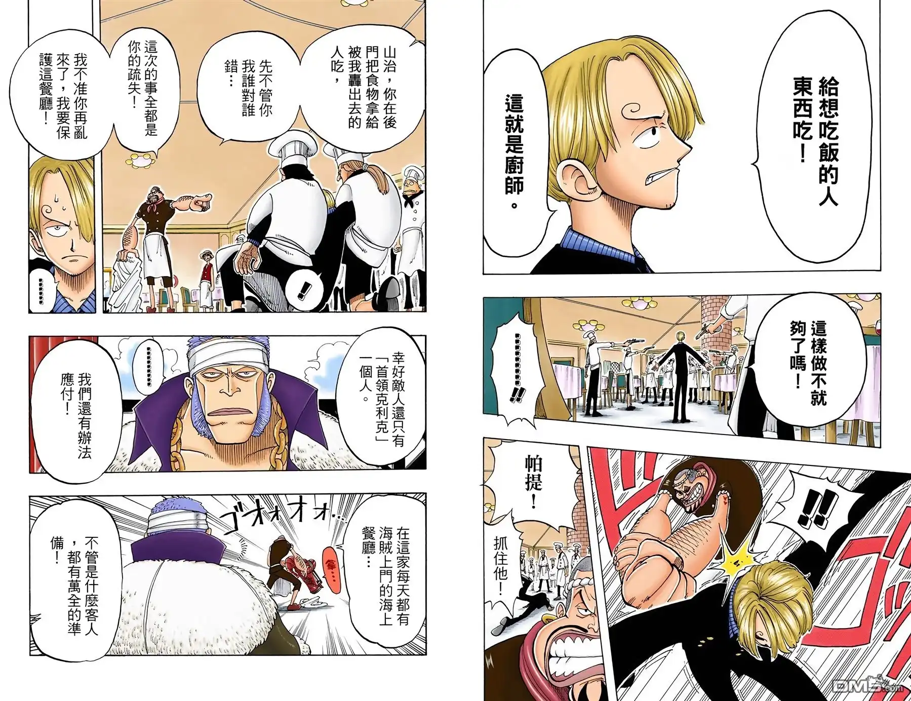 海贼王 全彩版06卷 第26页